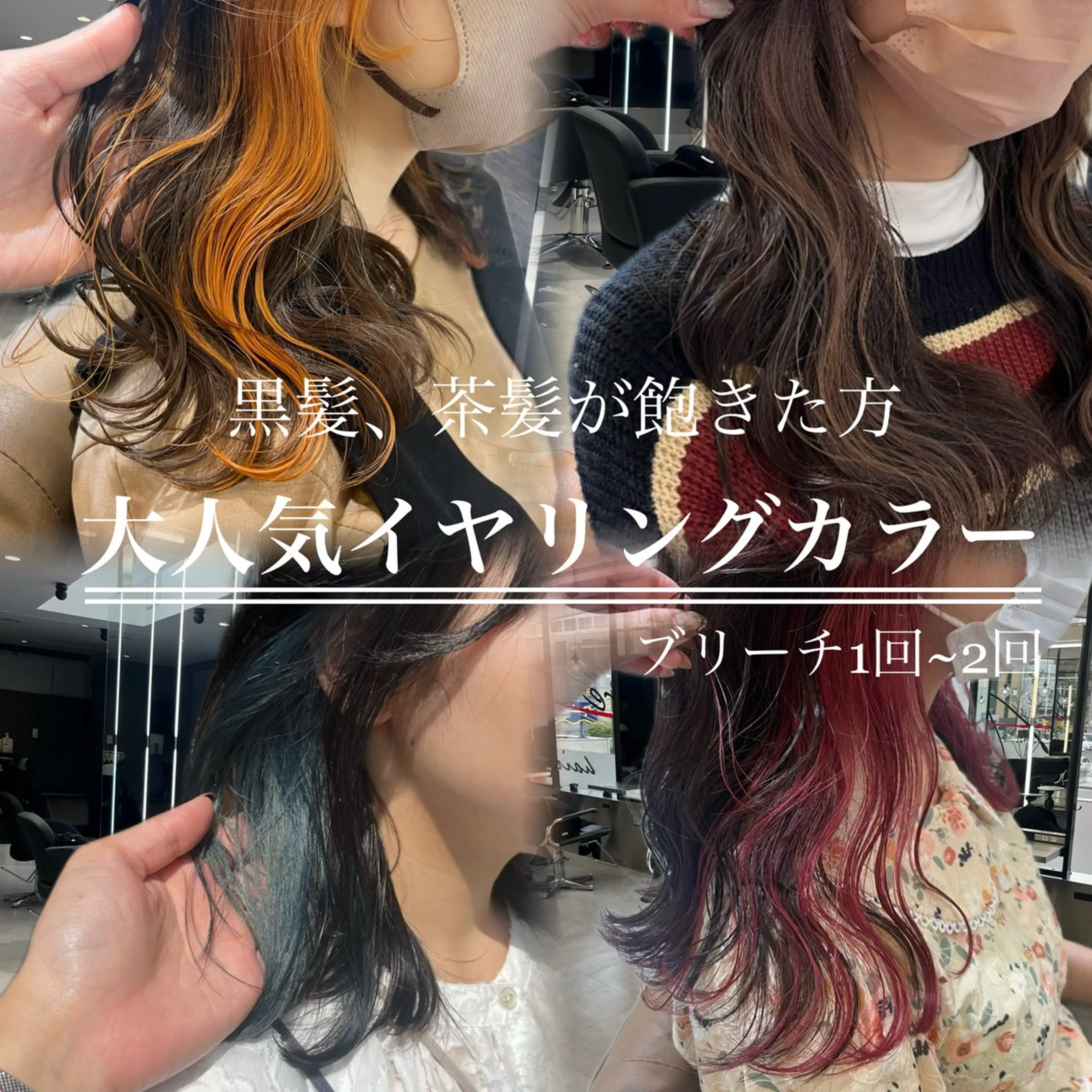 セミロング カラー ヘアカラー 喜夛莉菜/インナー カラー/アイリストのヘアスタイル