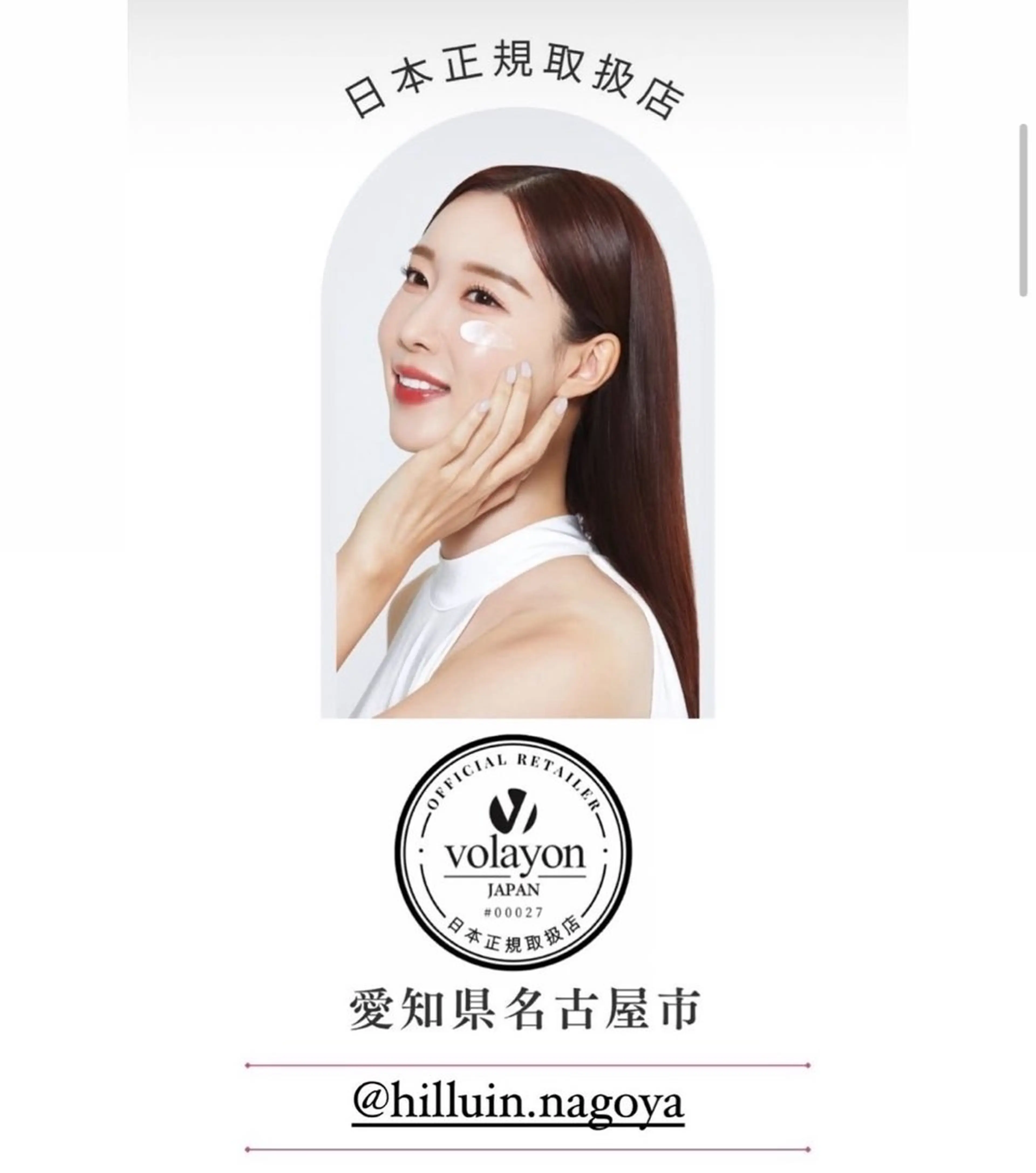 Hilluin大曽根 韓国肌管理のエステ・リラクイメージ