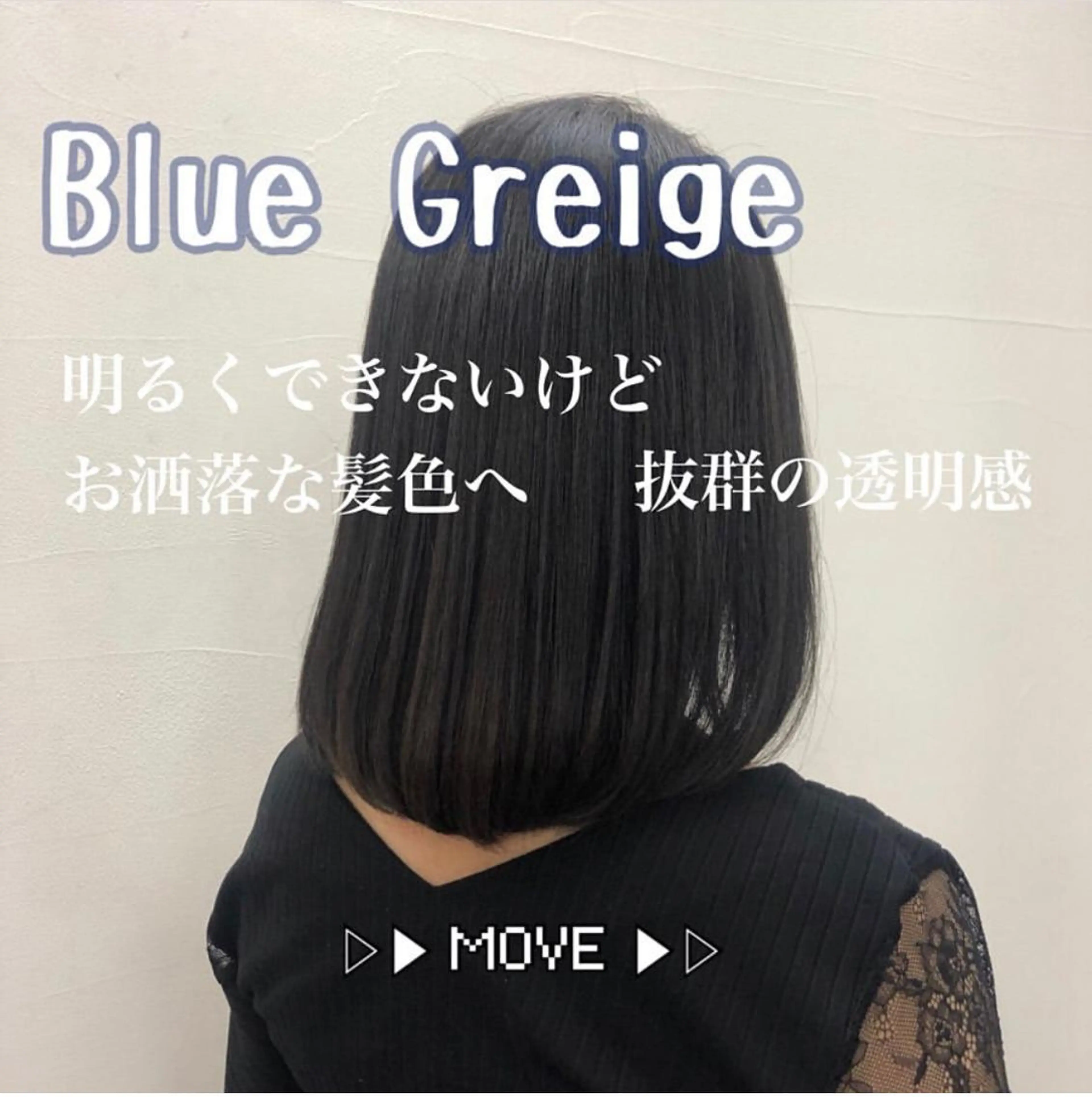 カラー ブルーカラー ブルーグレー ブルーグレージュ 透明感カラー グレージュ オブヘアー自由が丘店所属・み ゆきのマツエク・マツパデザイン