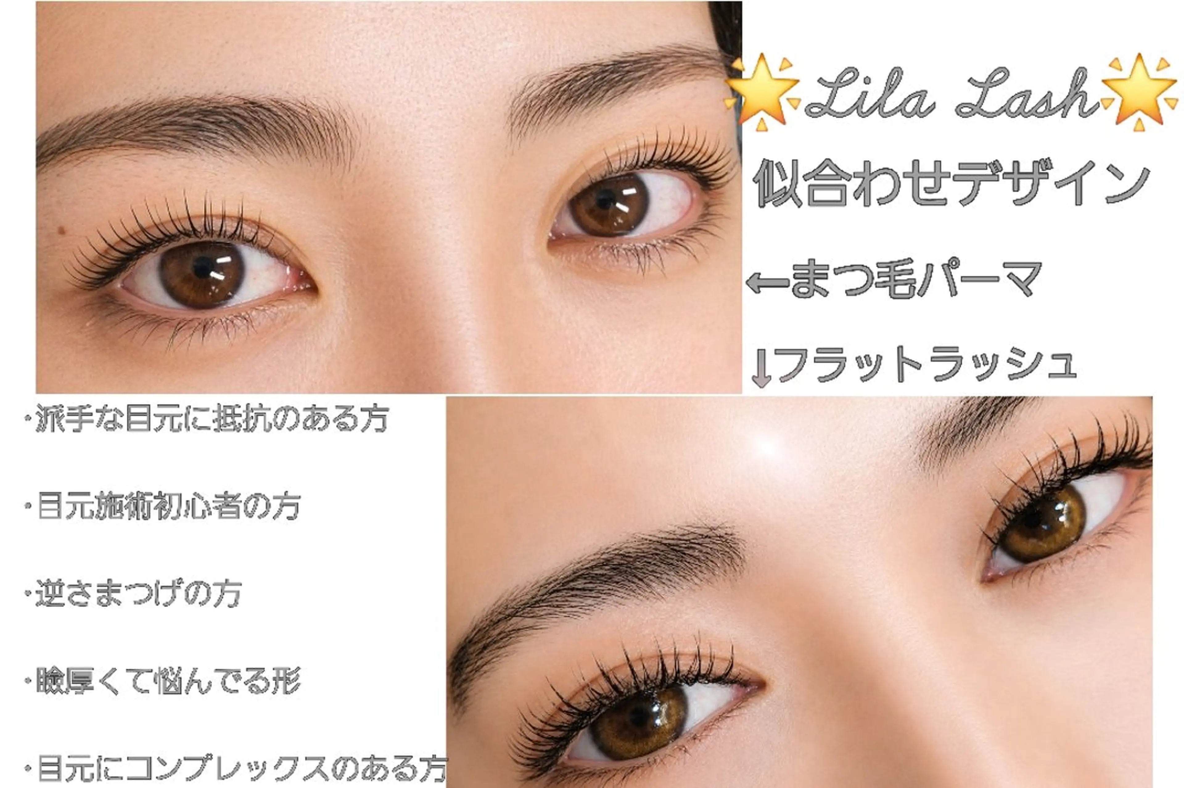 マツエク・マツパ LilaLash 上尾駅西口アイサロンのマツエク・マツパデザイン