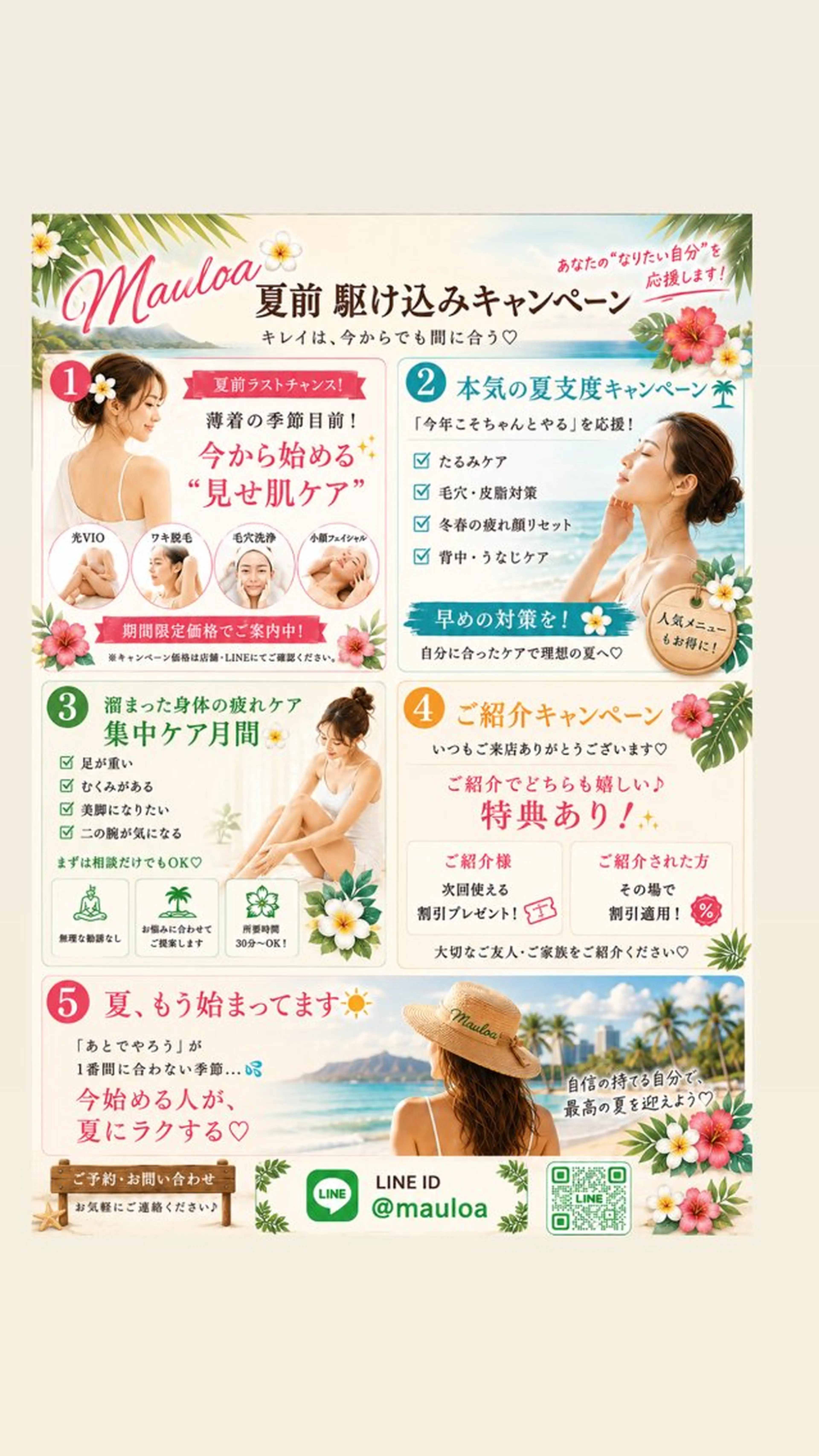 エステ トータルビューティー マウロアのエステ・リラクイメージ