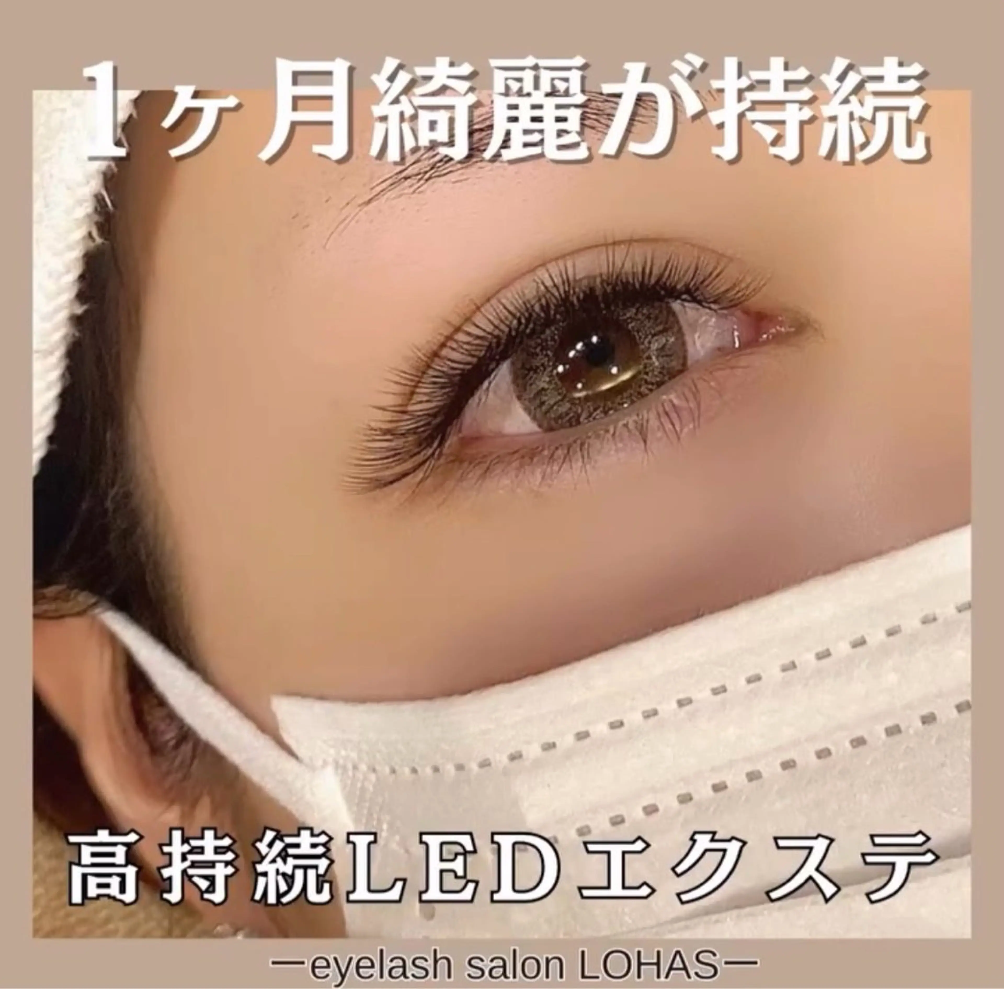 マツエク・マツパ eyelash salon LOHAS所属・深田 佳世のマツエク・マツパデザイン