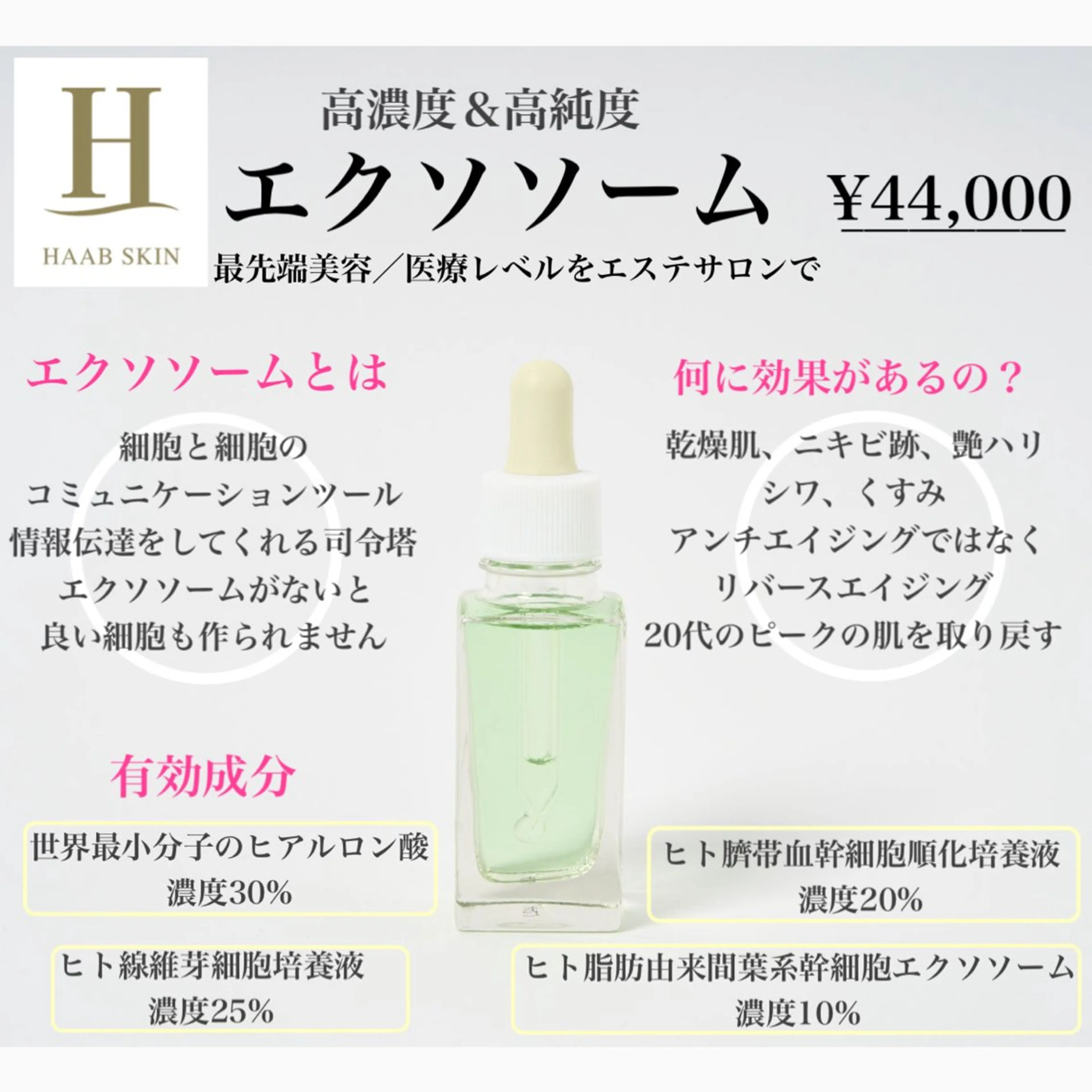 フェイシャル/脱毛 ジョアアンジェ　田中のエステ・リラクイメージ