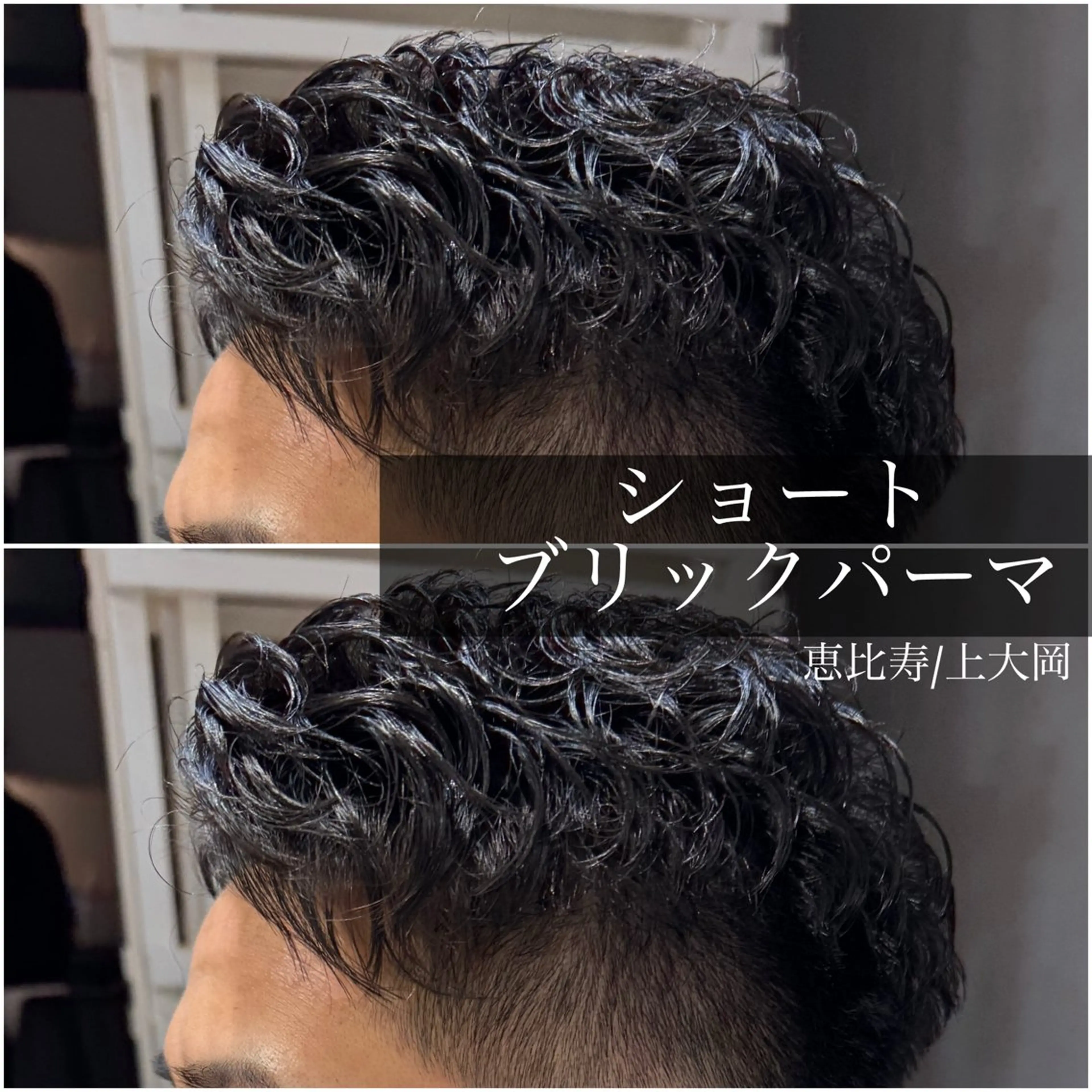 ショート パーマ メンズ アップバング メンズパーマ カット パーマ トリートメント 似合う髪型が 分からない方へのヘアスタイル