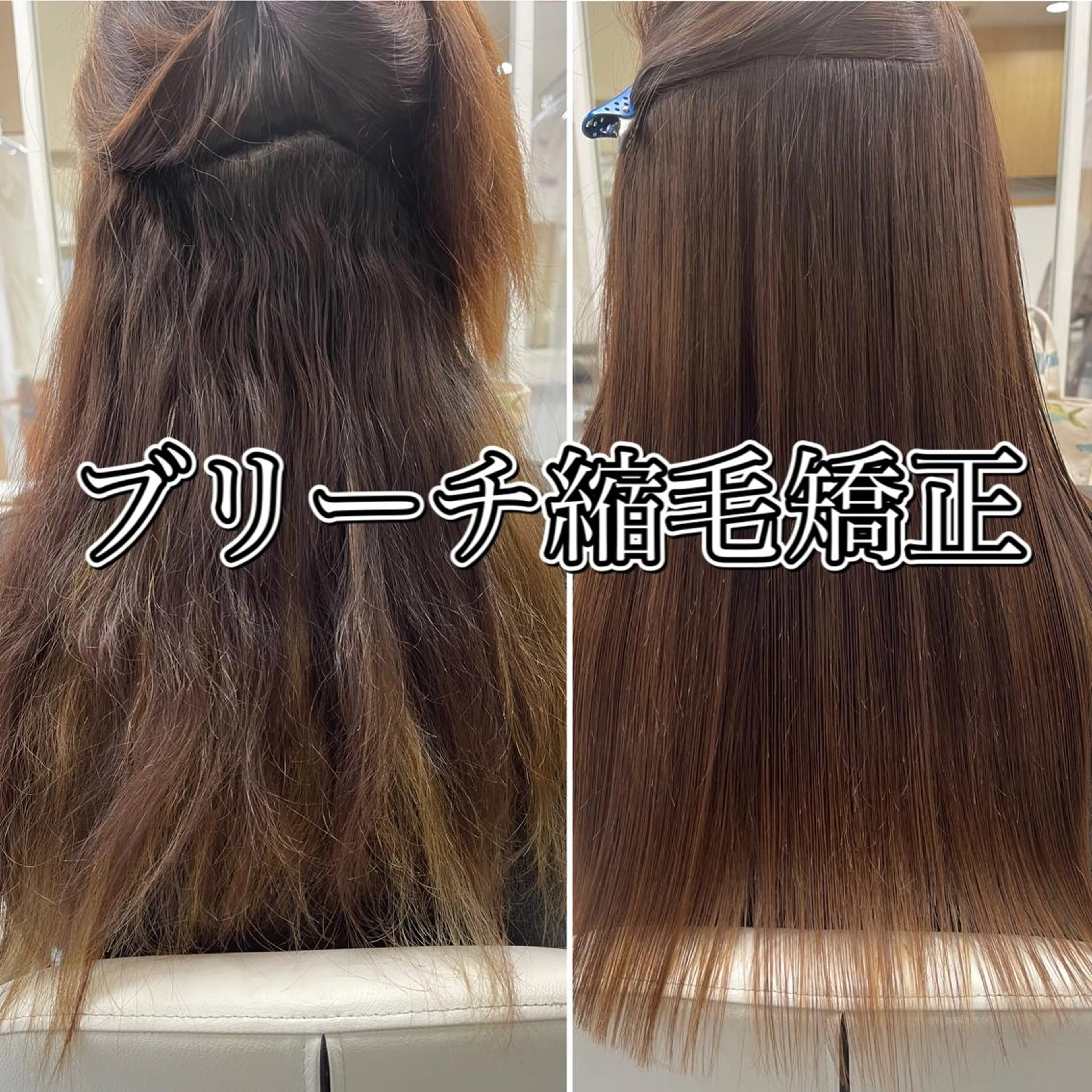 ロング パーマ 髪質改善 ヘアカラー 縮毛矯正 トリートメント 髪質改善/縮毛矯正 /ブリーチ矯正/岡部のヘアスタイル