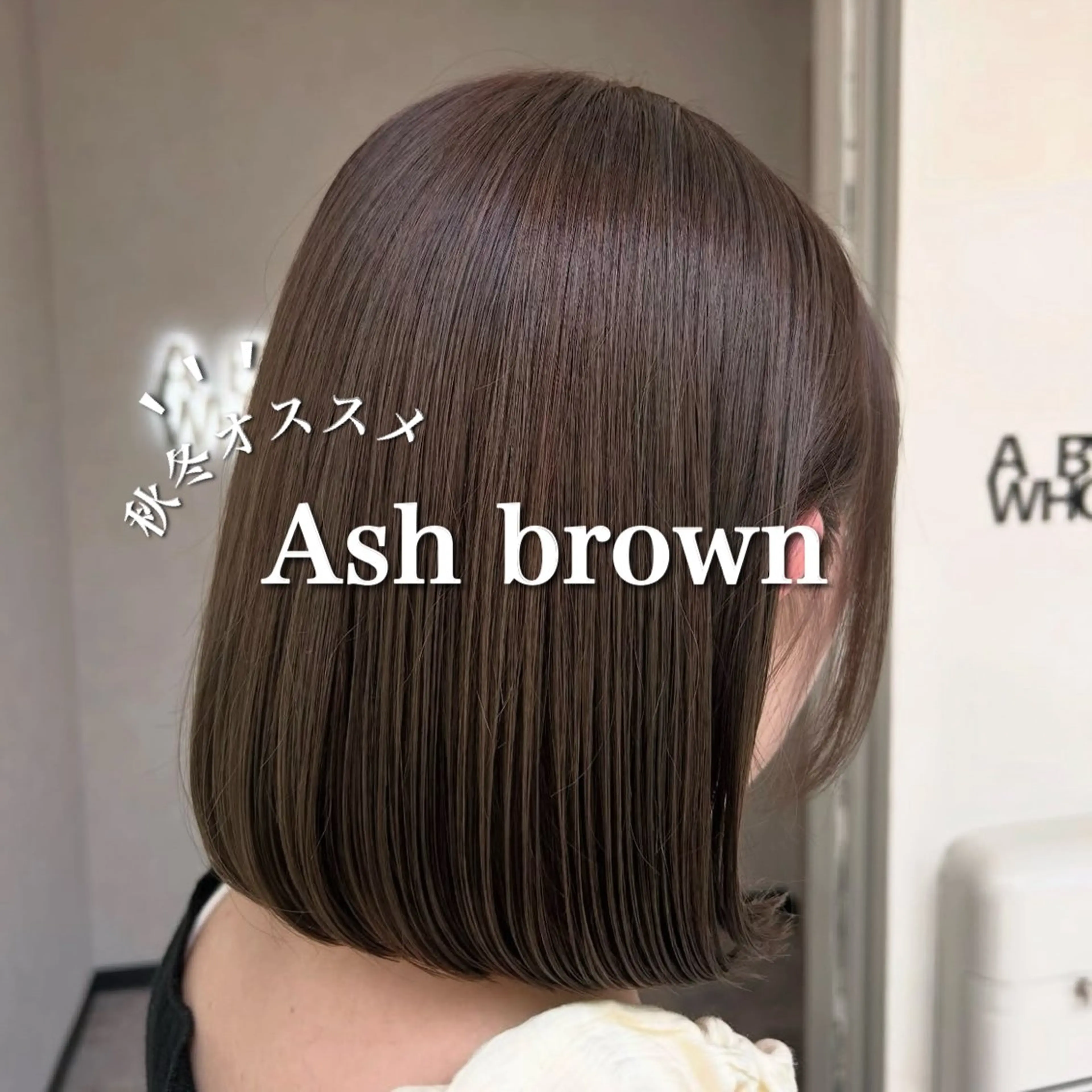 ミディアム アッシュ アッシュブラウン カット ヘアカラー 荻野 晴香のヘアスタイル