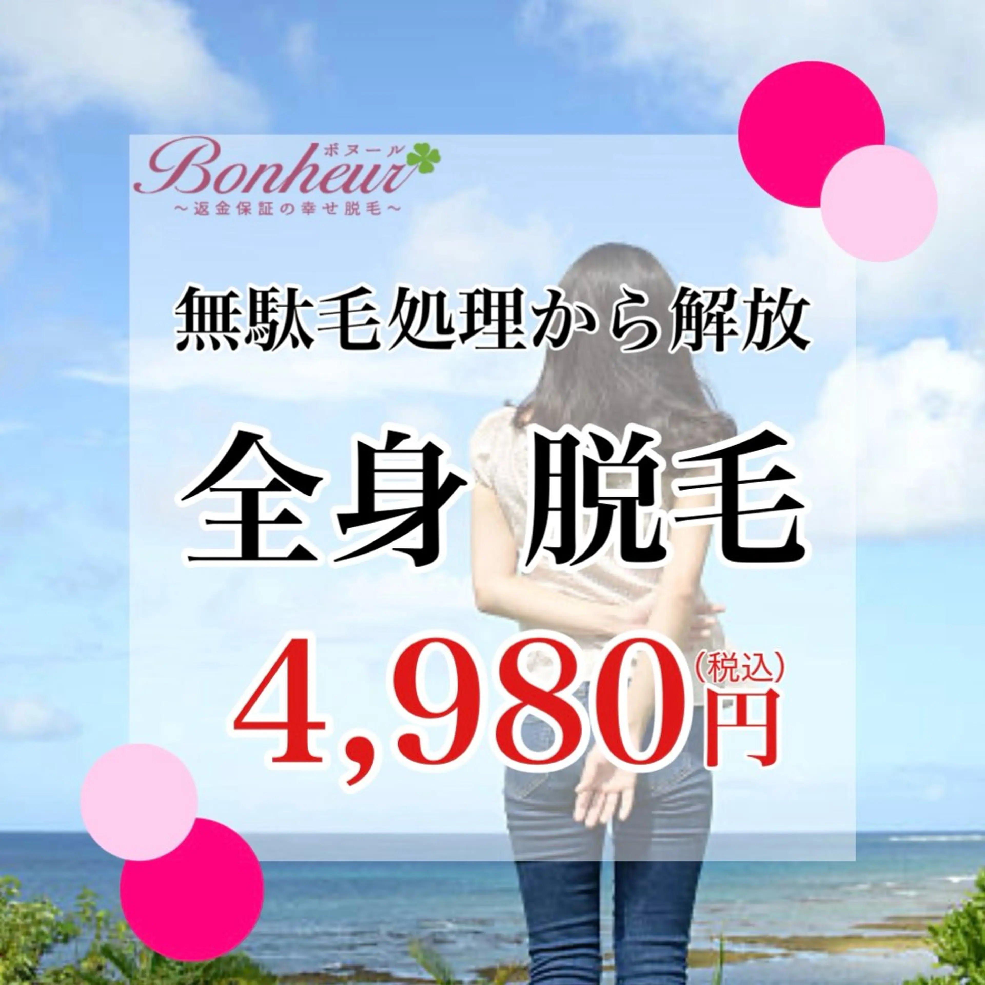 【1回目でしっかり抜ける】全身・美容脱毛の写真