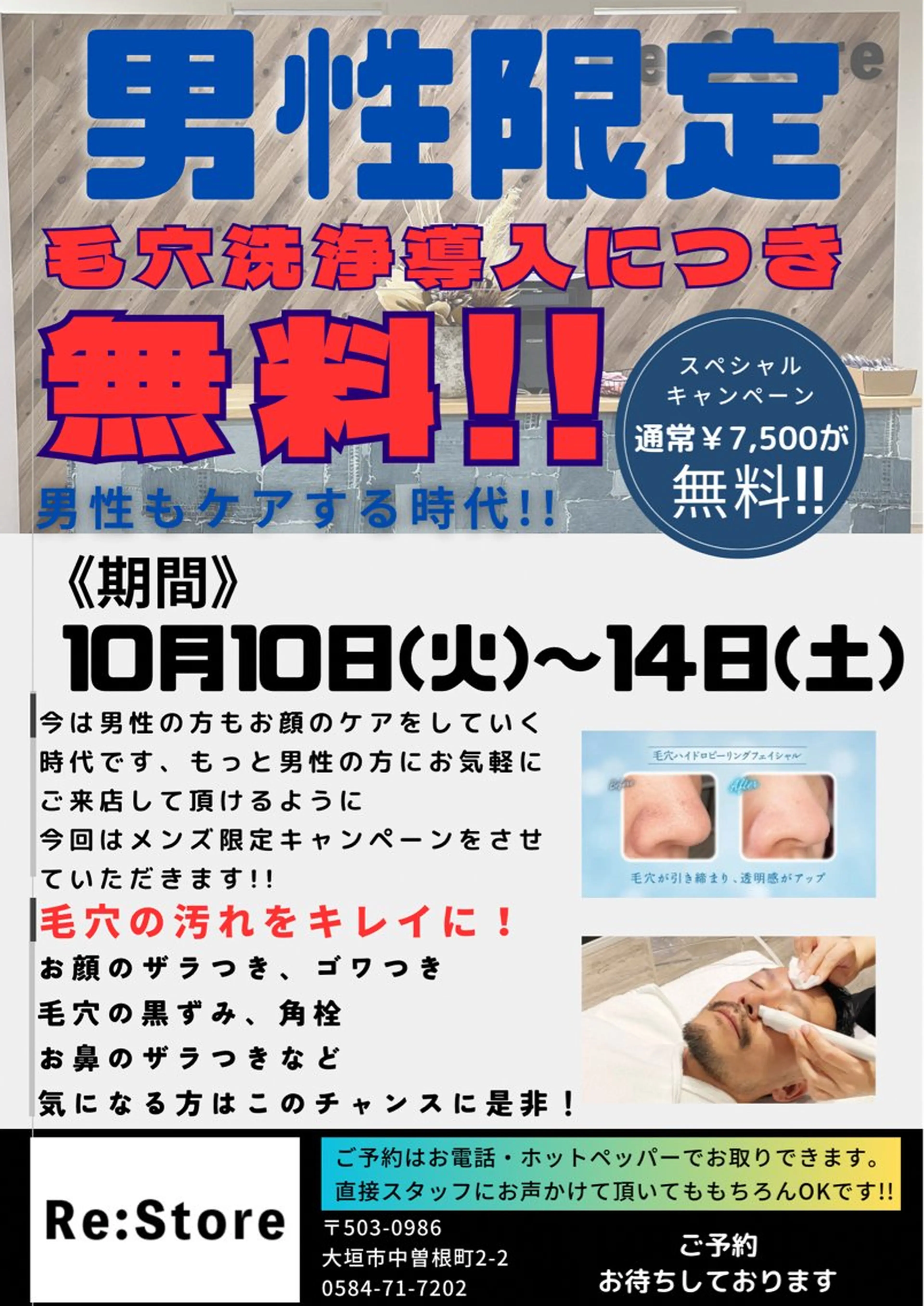 メンズ Re:Store 毛穴・シミのその他イメージ