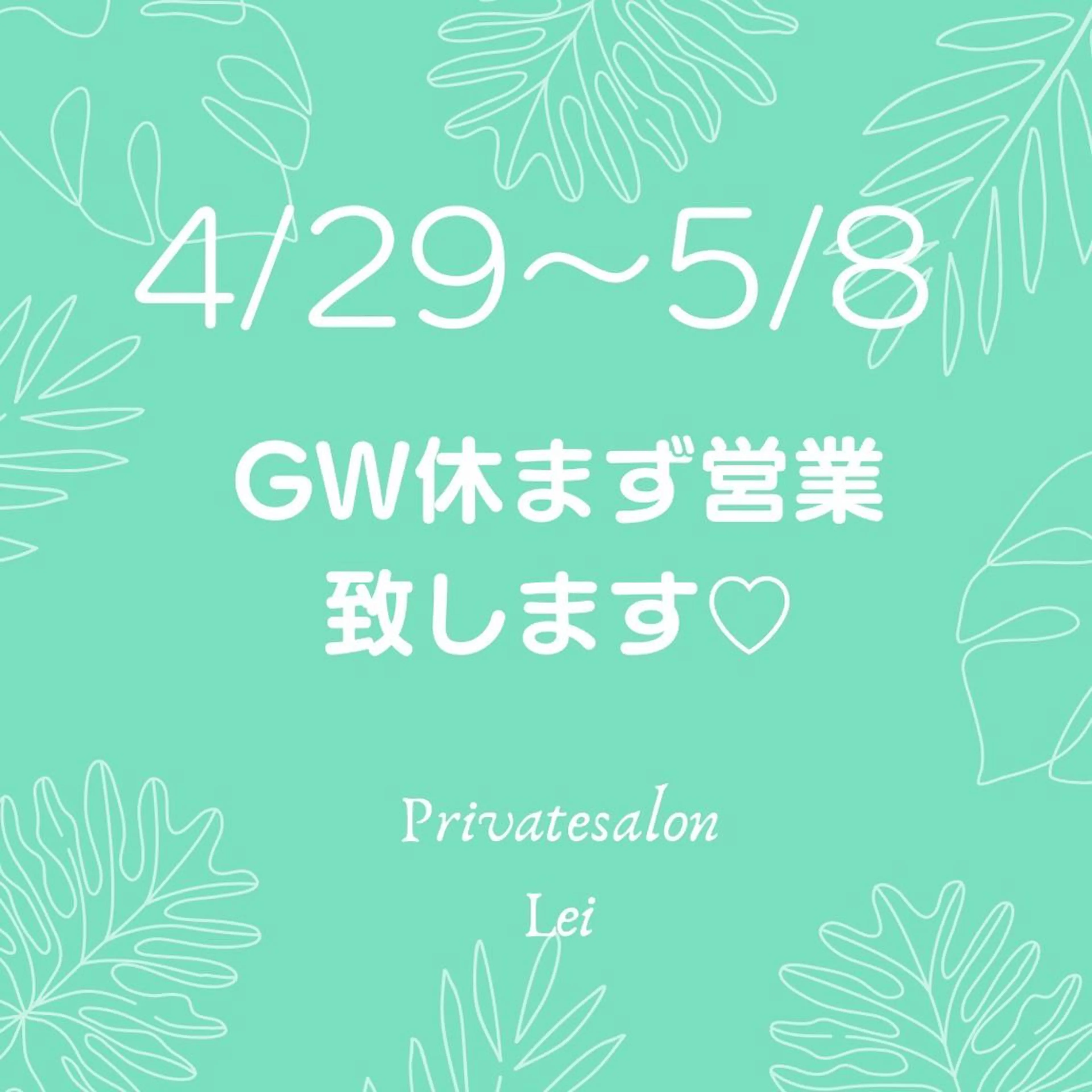 Private salon Leiのエステ・リラクイメージ