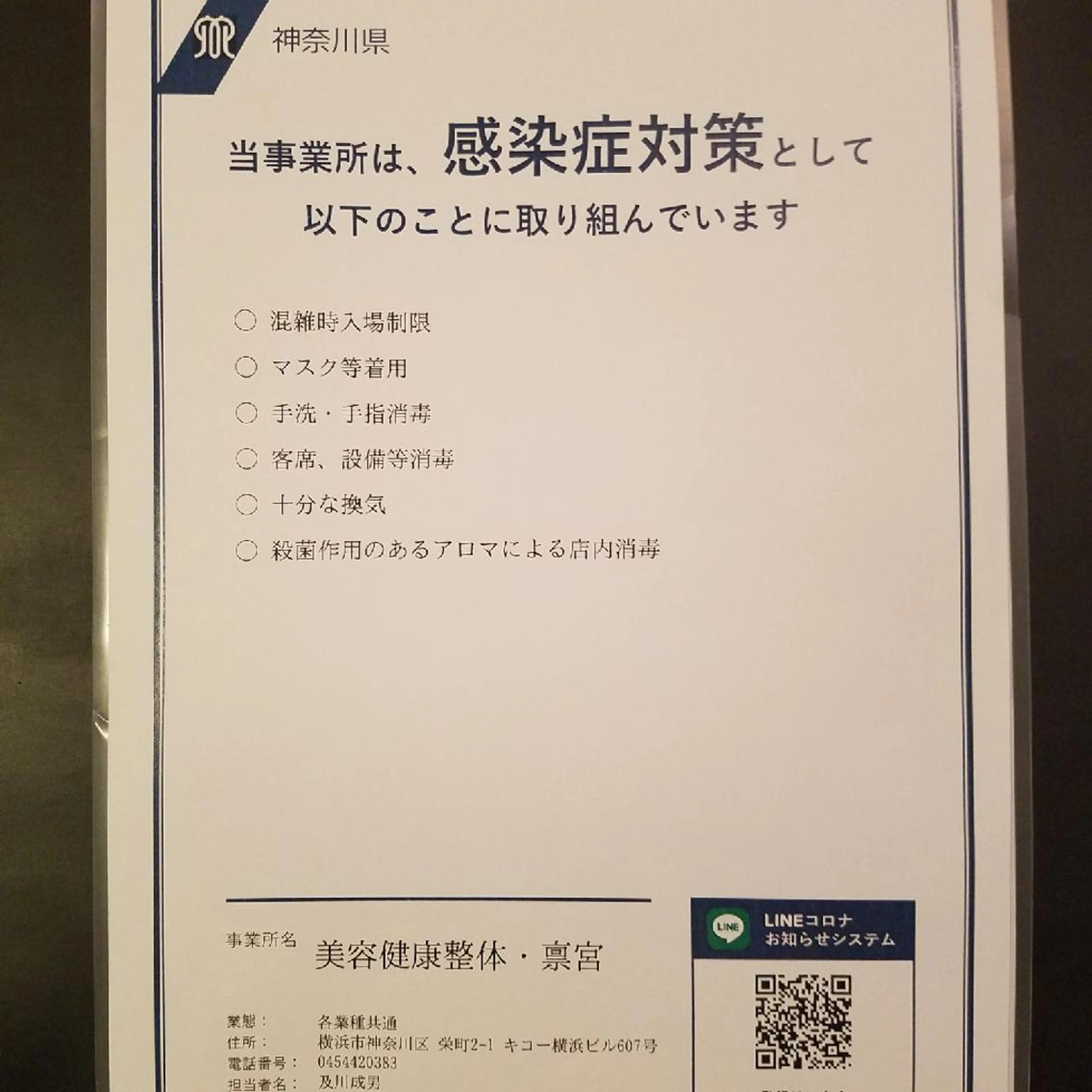 美容健康整体 ・稟宮のエステ・リラクイメージ