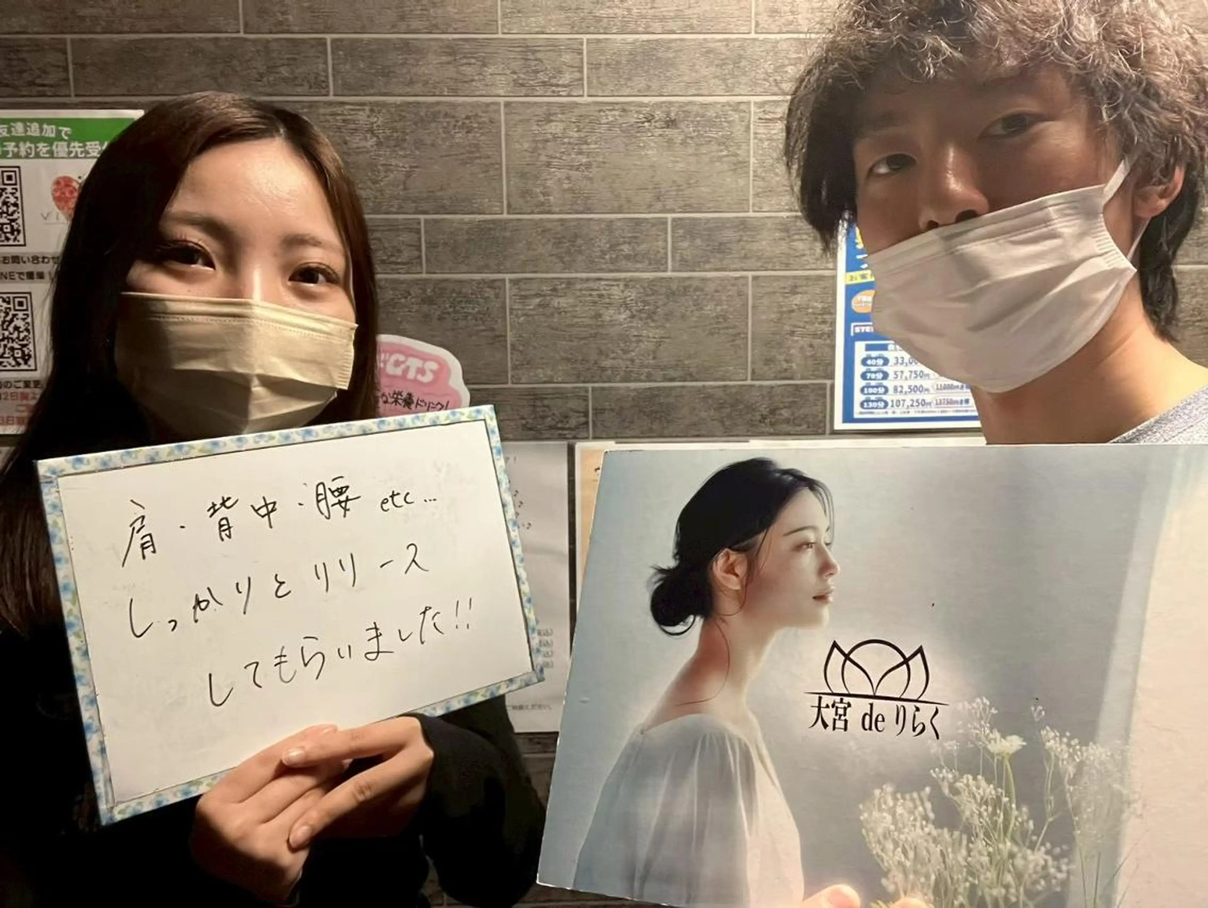 浦和 deりらくのエステ・リラクイメージ