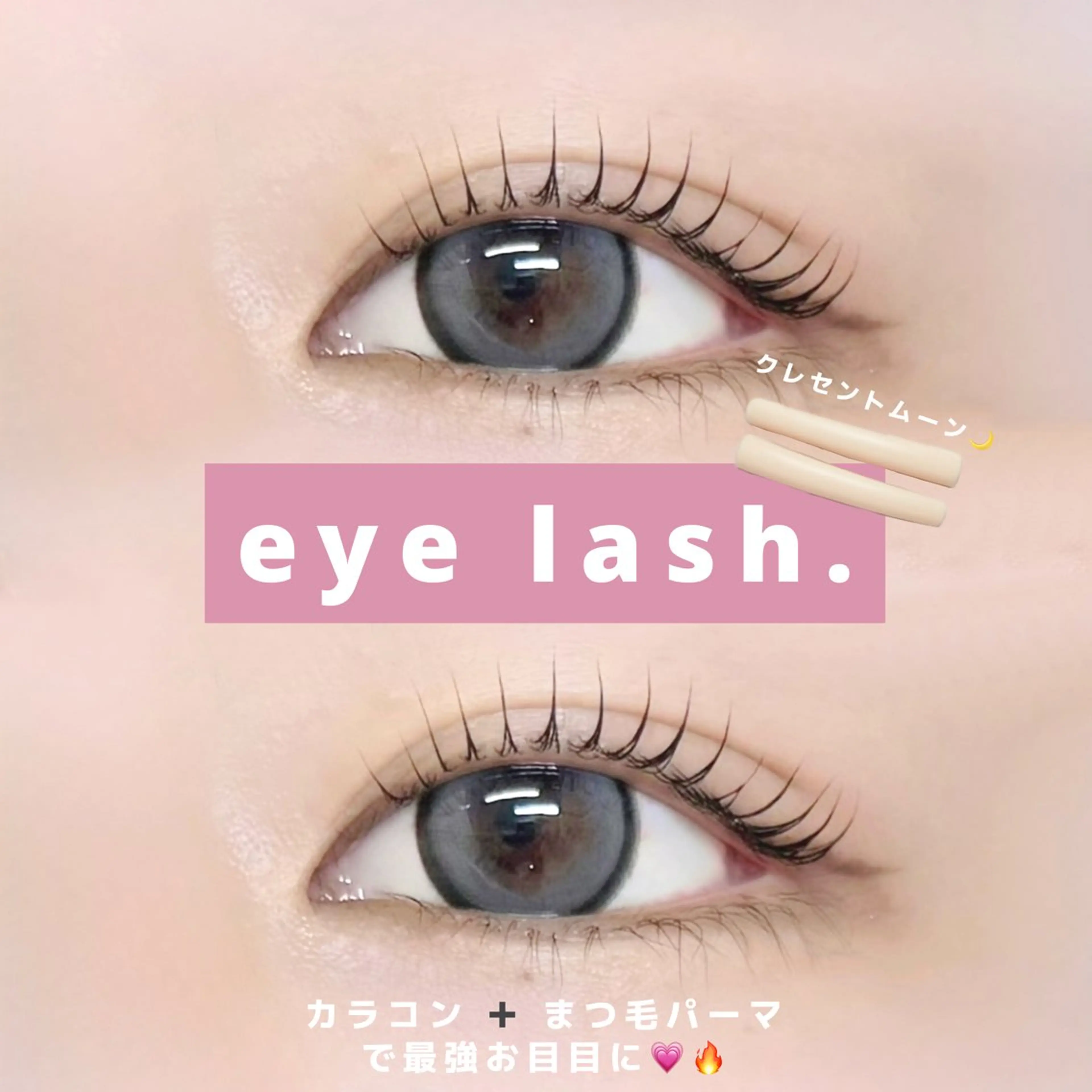 リピーター様価格.ᐟ.ᐟ 🥨 似合わせまつ毛パーマ➕お仕上げコーティング付き🪄 🥨の写真