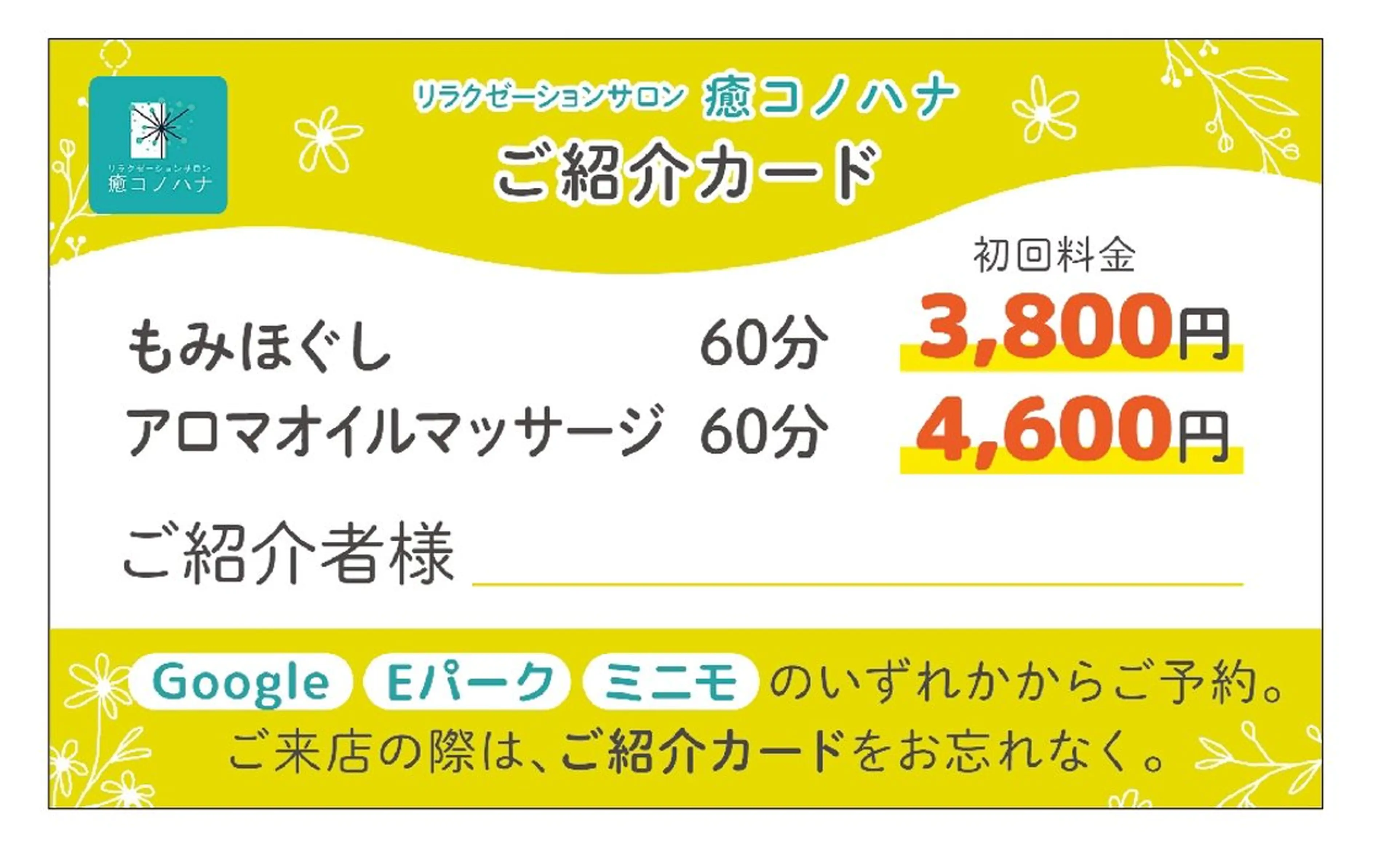 メンズ 癒　 コノハナのエステ・リラクイメージ