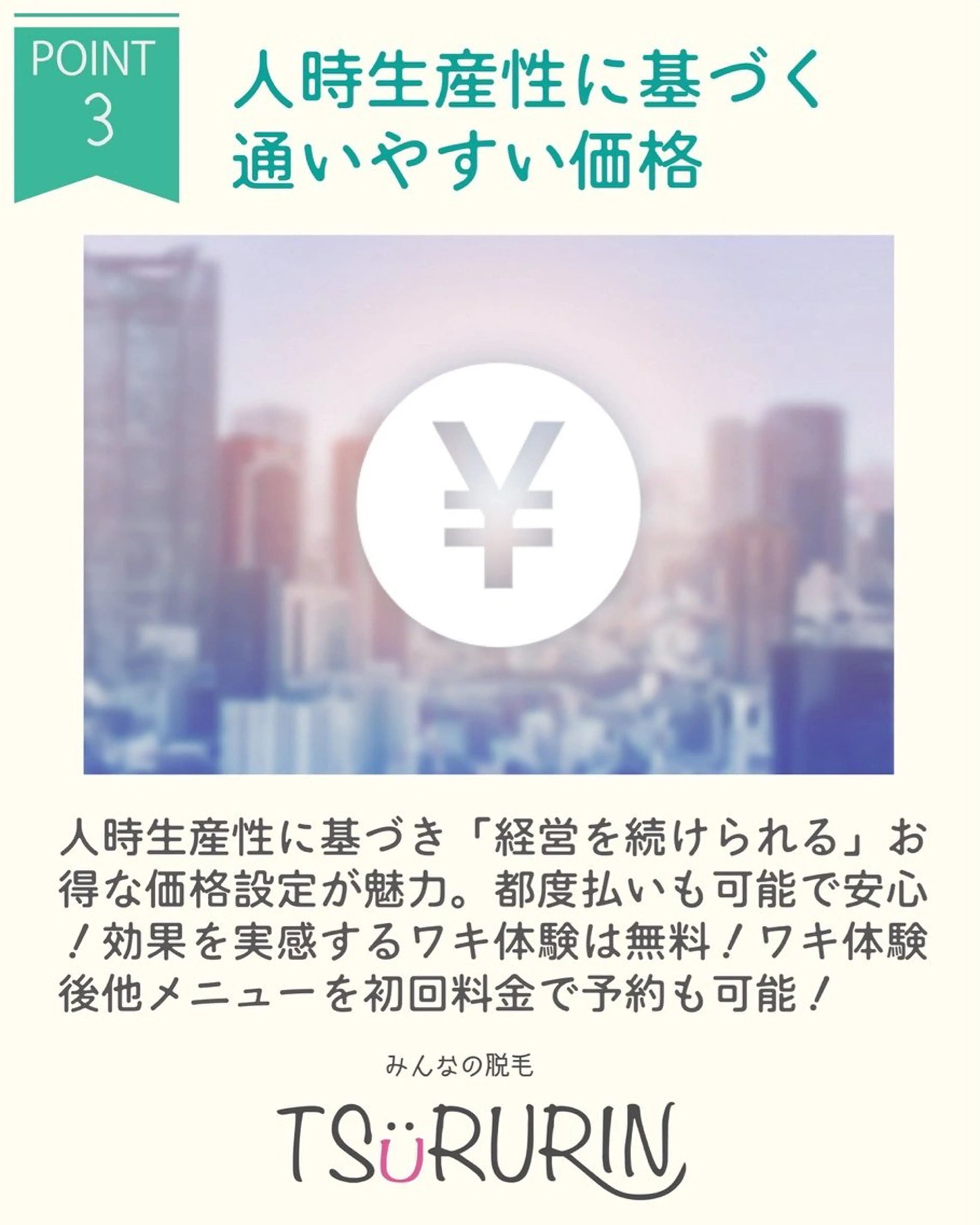 脱毛 みんなの脱毛ツルリン ☀️船橋店☀️のエステ・リラクイメージ