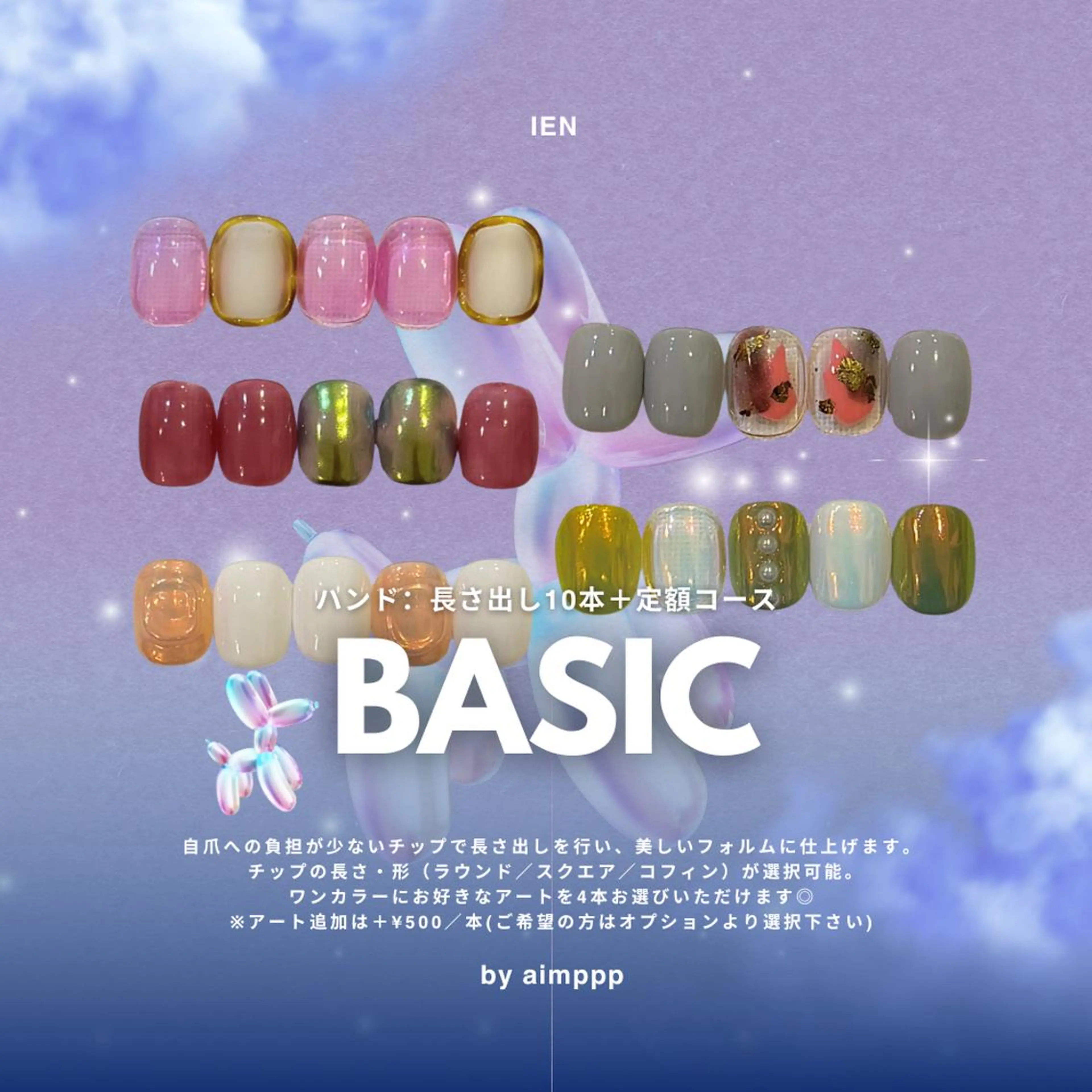 【初回オフ無料】長さ出し＋定額ベーシックコース(Art4本)★¥20,490→¥19,490｟オフなし｠の写真