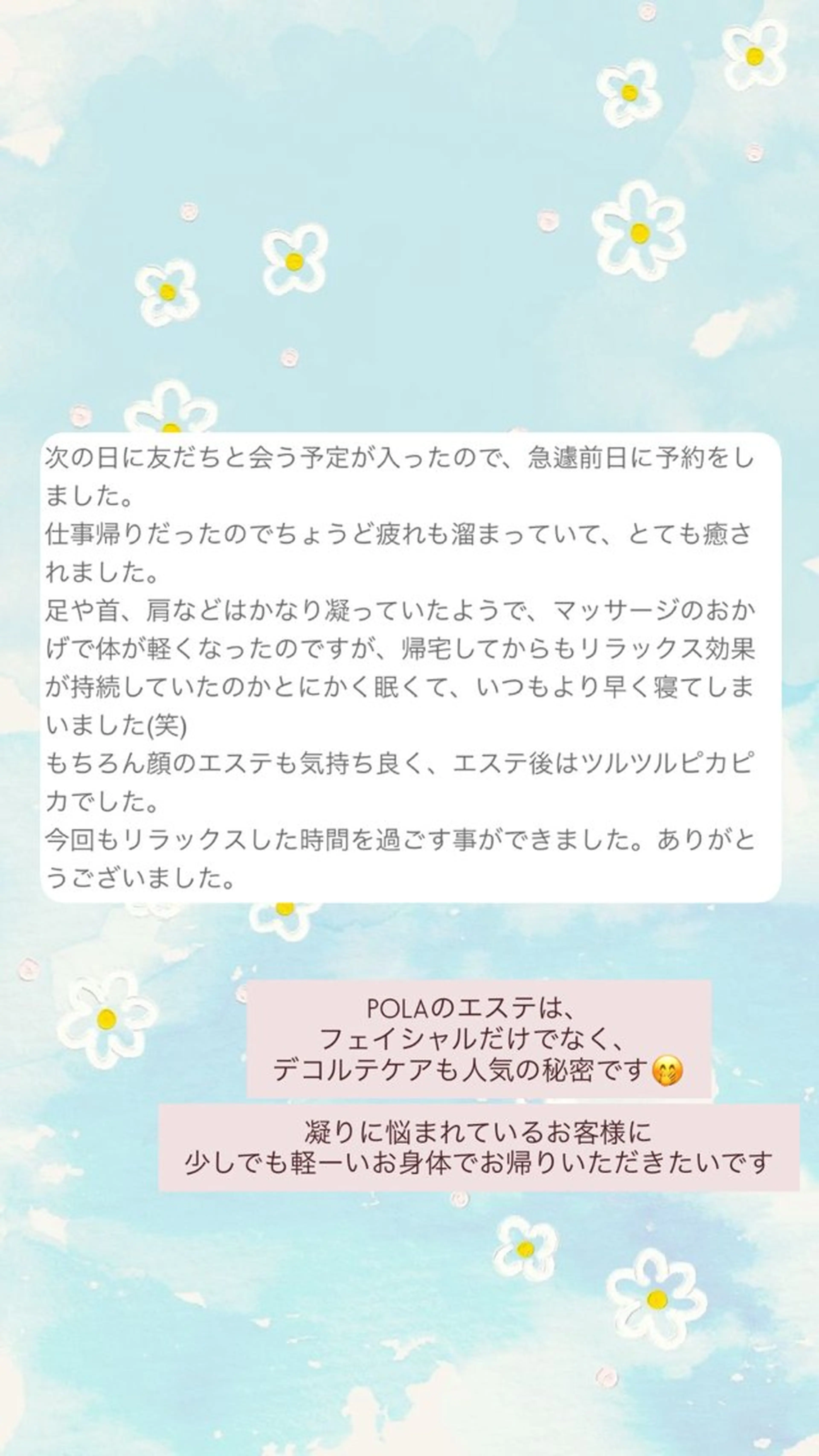 エステ リラク POLA アスティ45店のエステ・リラクイメージ