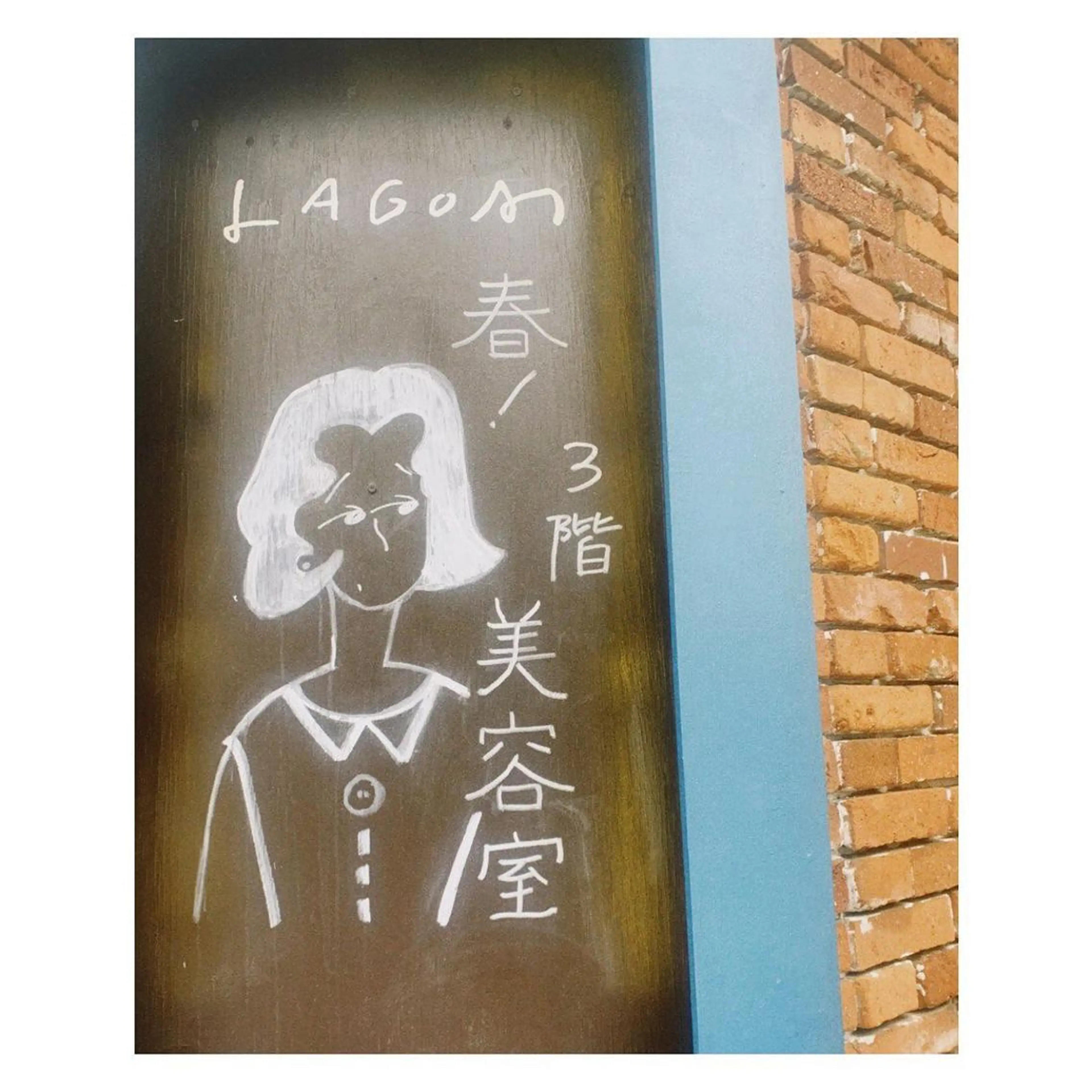 カラー Lagom なかだのヘアスタイル