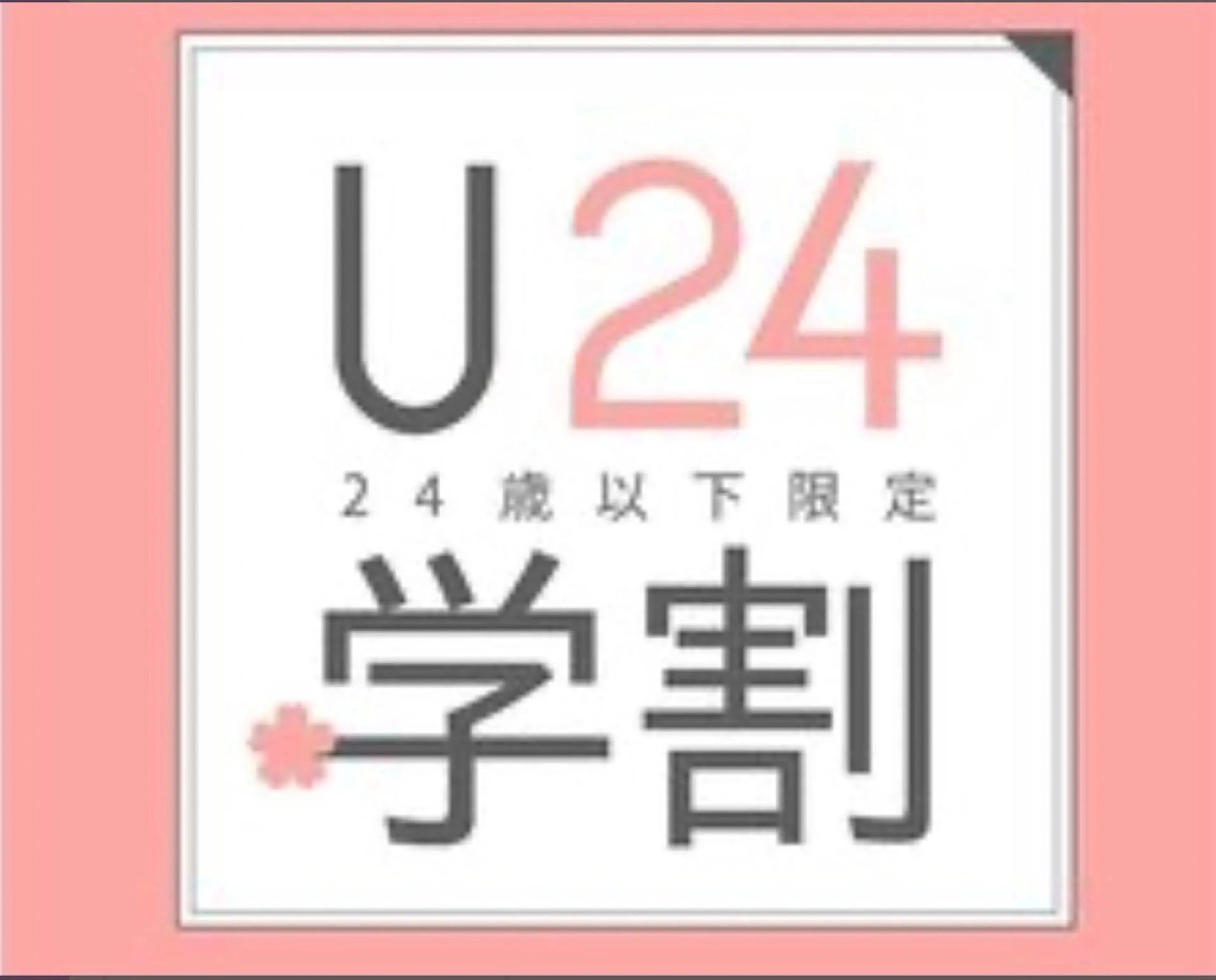 【学割U24★レディース脱毛】足フル脱毛 初回4,000円　※事前剃毛にご協力くださいませ。の写真