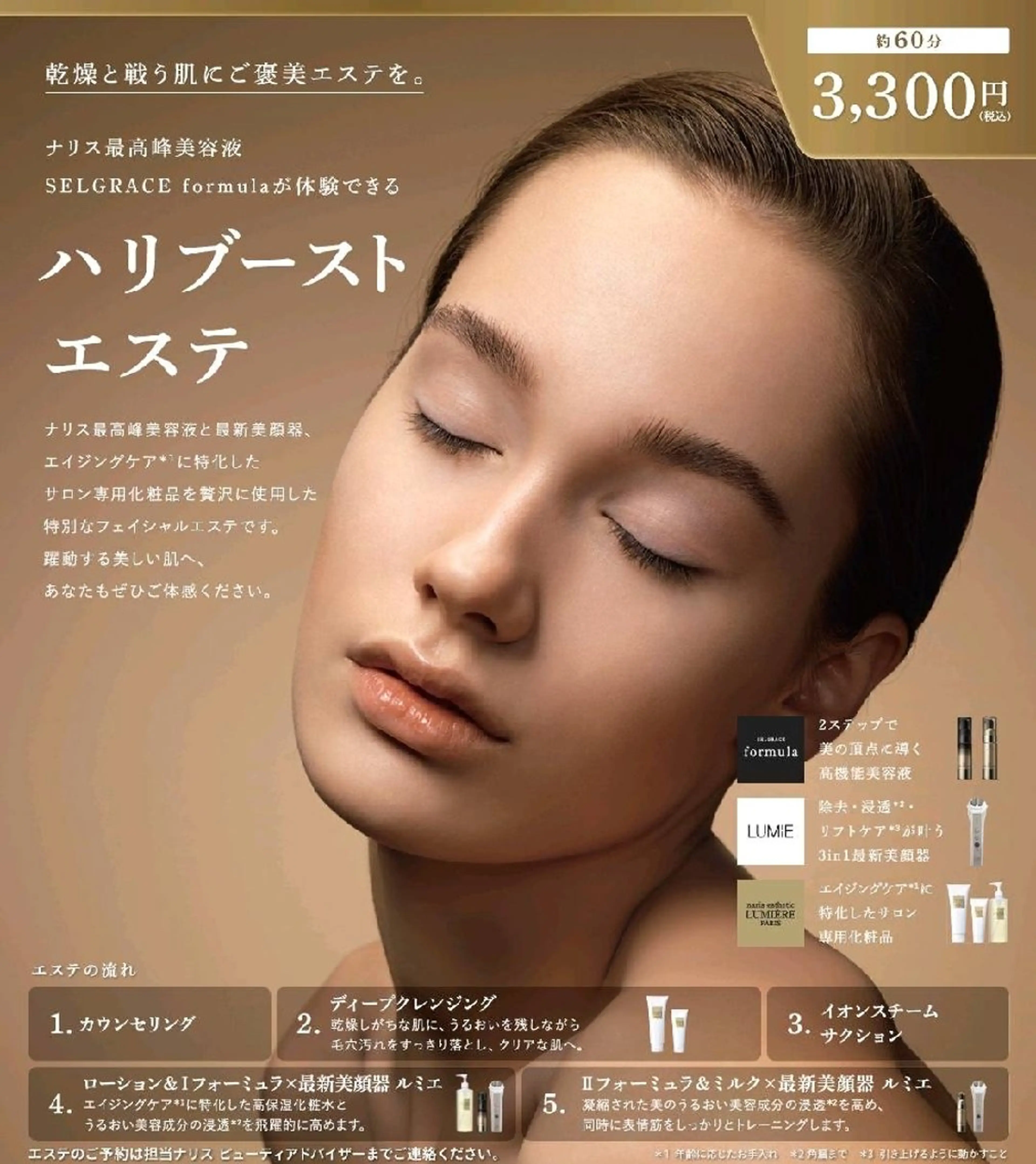 エステ デアイム藤井寺所属・難波 昌子のエステ・リラクイメージ