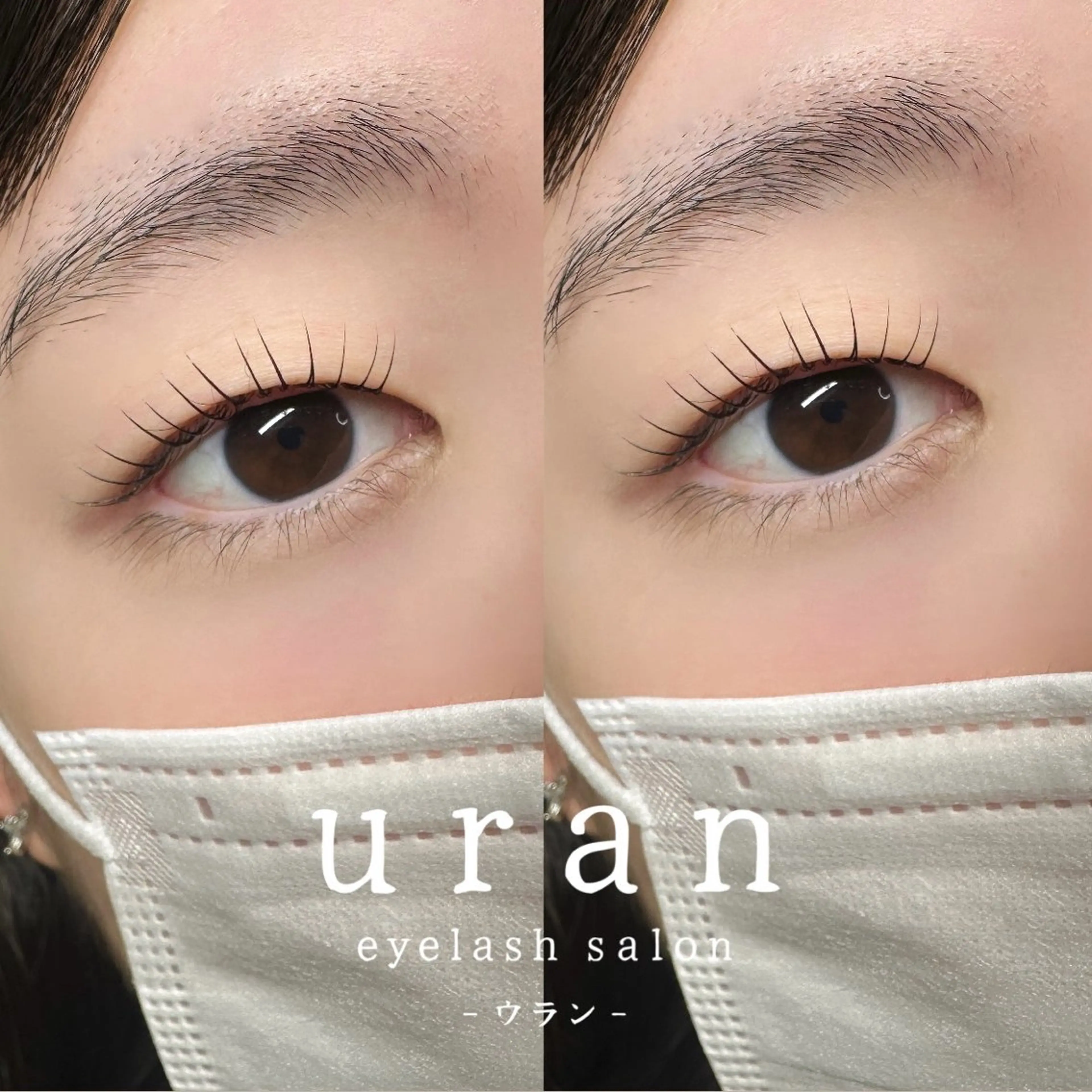 マツエク・マツパ 束感まつ毛 韓国風マツエク まつげパーマ 一重×まつ毛パーマ uran − ウラン − / 束感まつげのマツエク・マツパデザイン