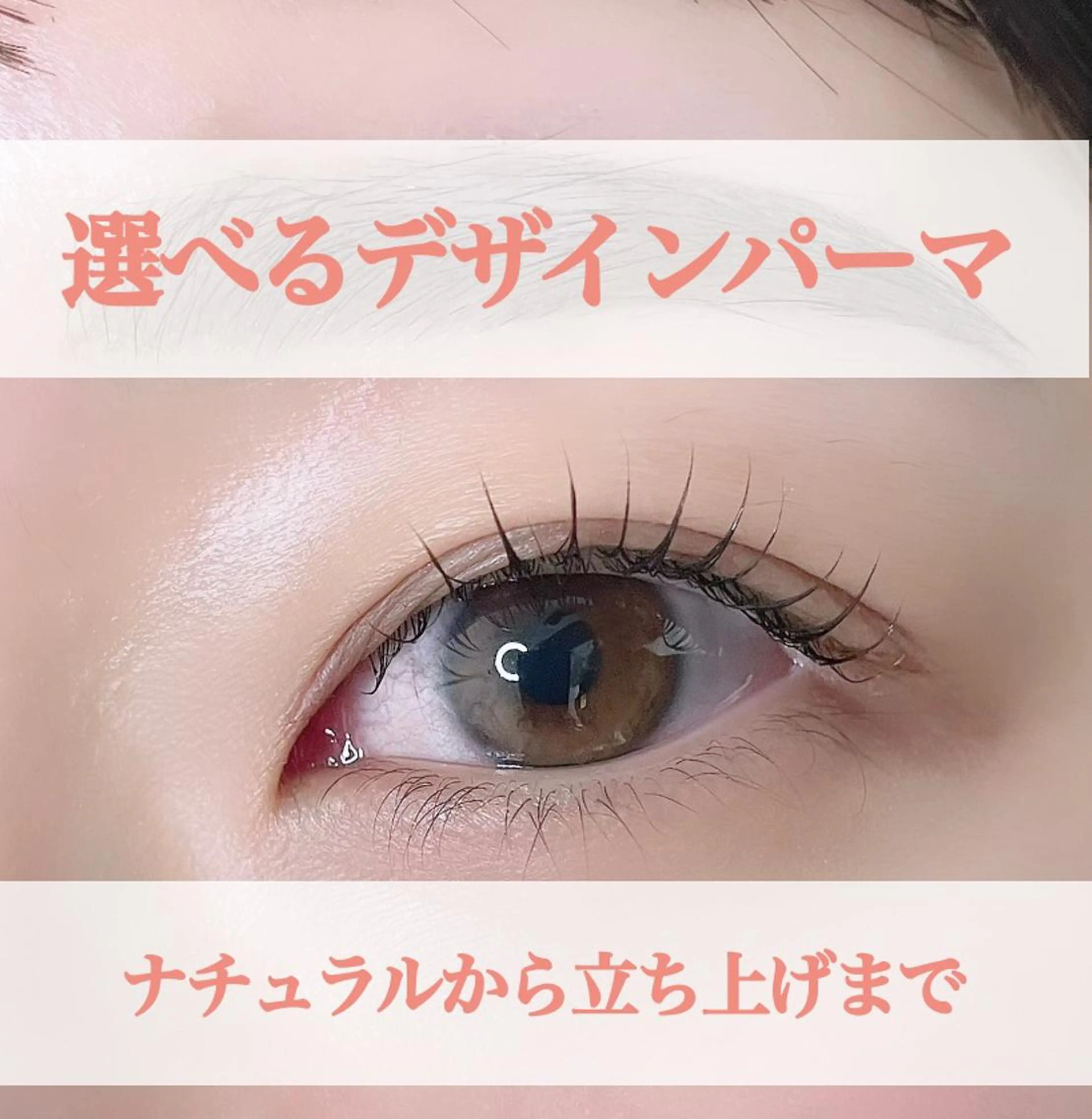 マツエク・マツパ まつげパーマ／眉毛 H e l l aのマツエク・マツパデザイン