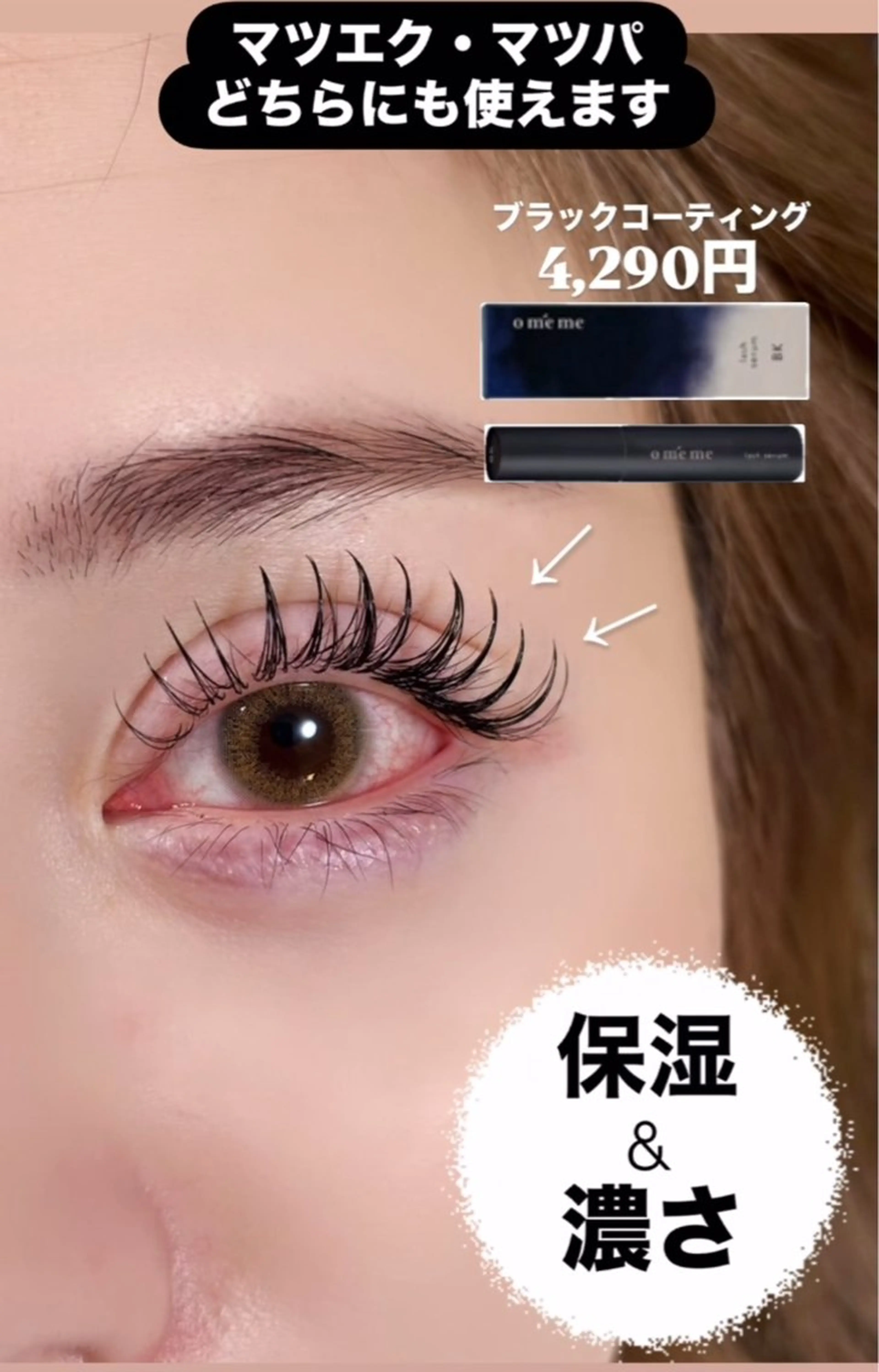 マツエク・マツパ マツエク Fleur フルールのマツエク・マツパデザイン