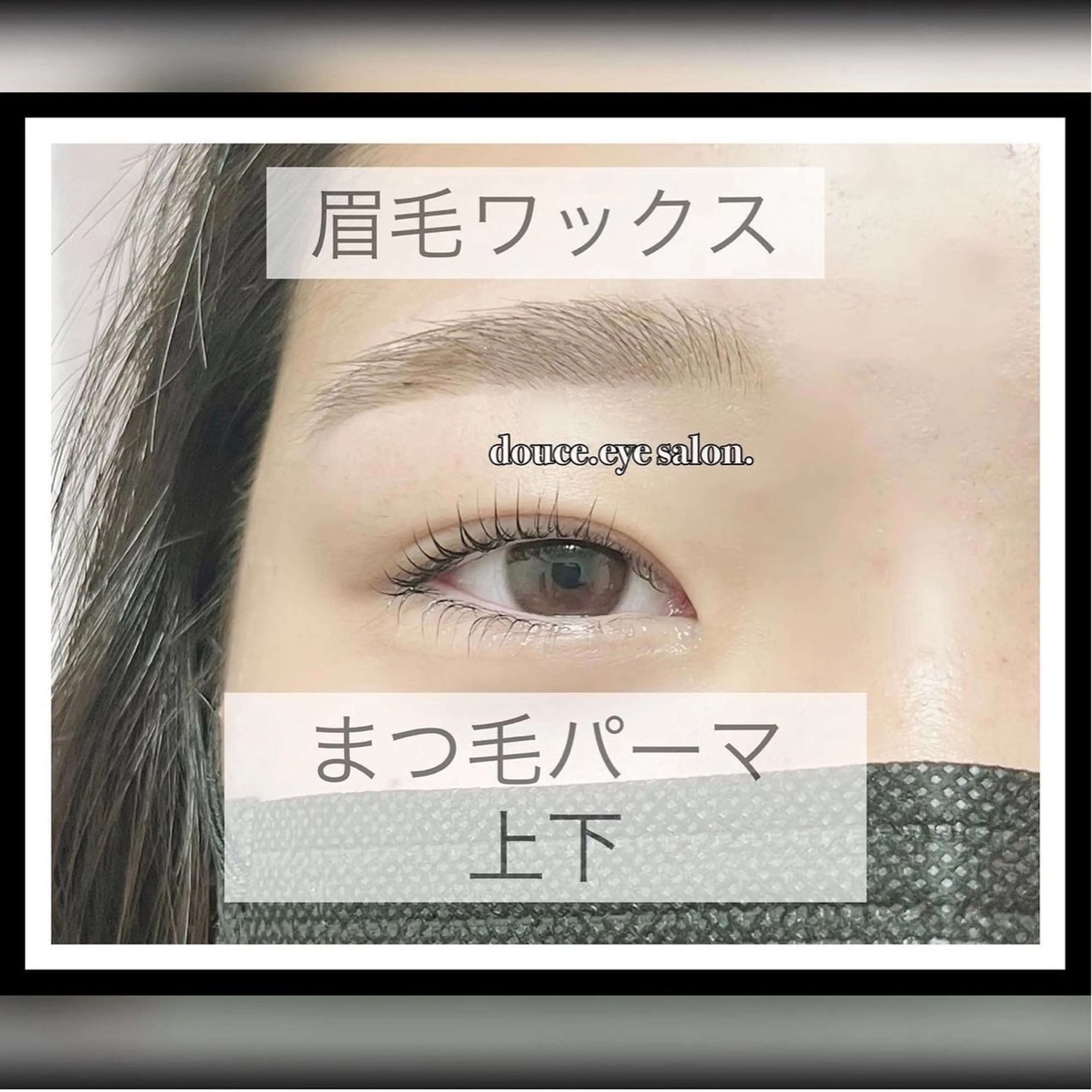 マツエク・マツパ 一重×まつ毛パーマ mes yeux eye salon.の眉毛・アイブロウイメージ