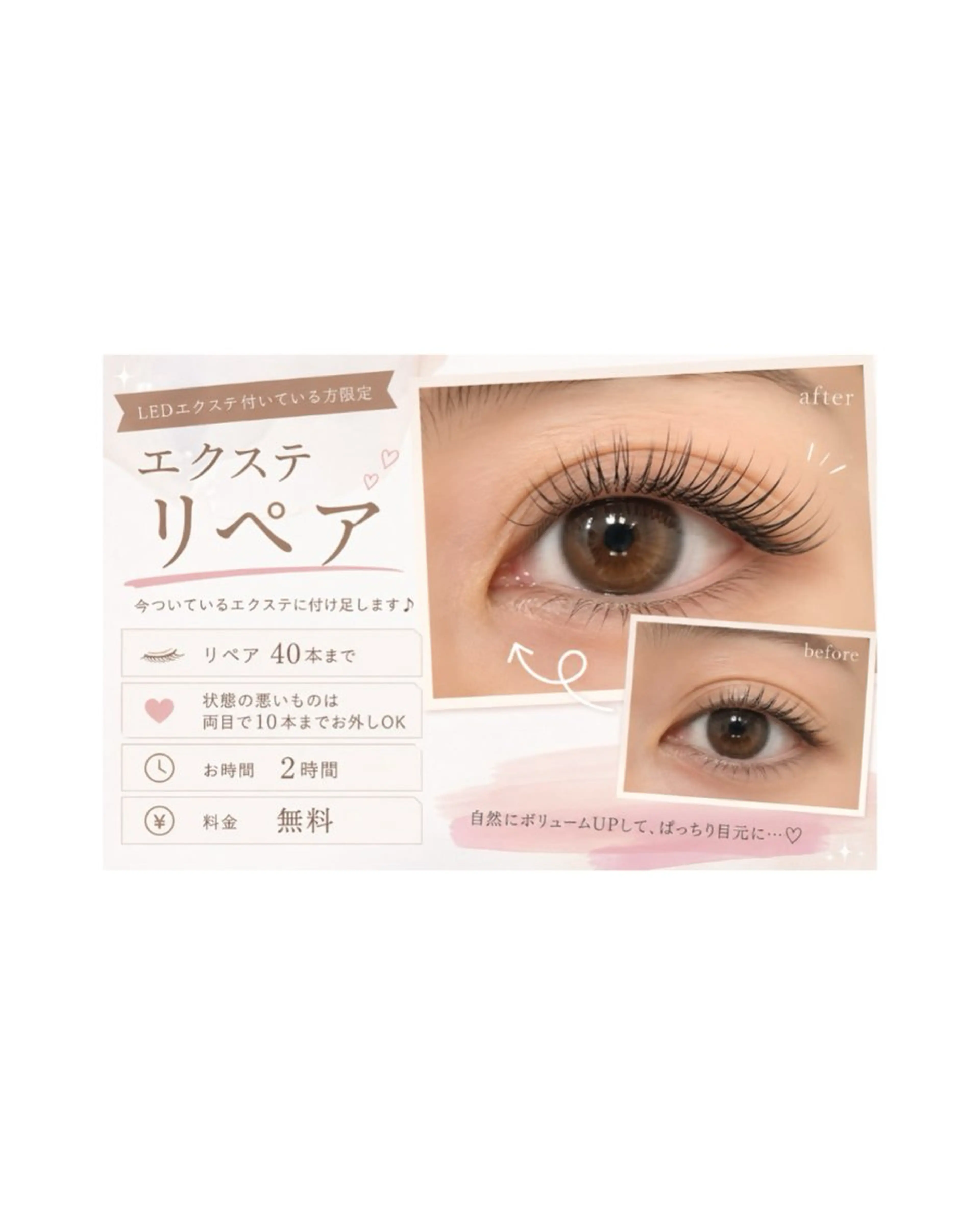 【LEDエクステ✨リペアモデル募集】現在LEDエクステが付いている方限定メニューです🫶・リペア：40本まで👀の写真