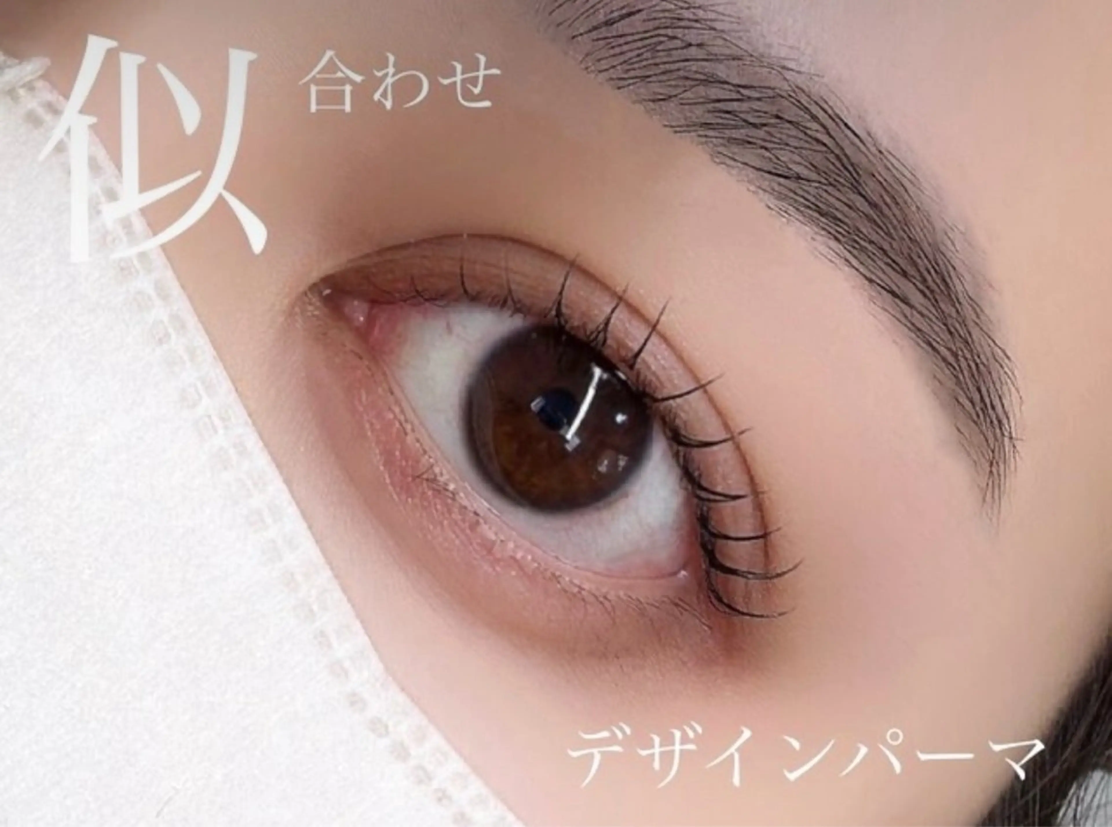 マツエク・マツパ マツパ 🌙Eyesalon Luna🌙のマツエク・マツパデザイン