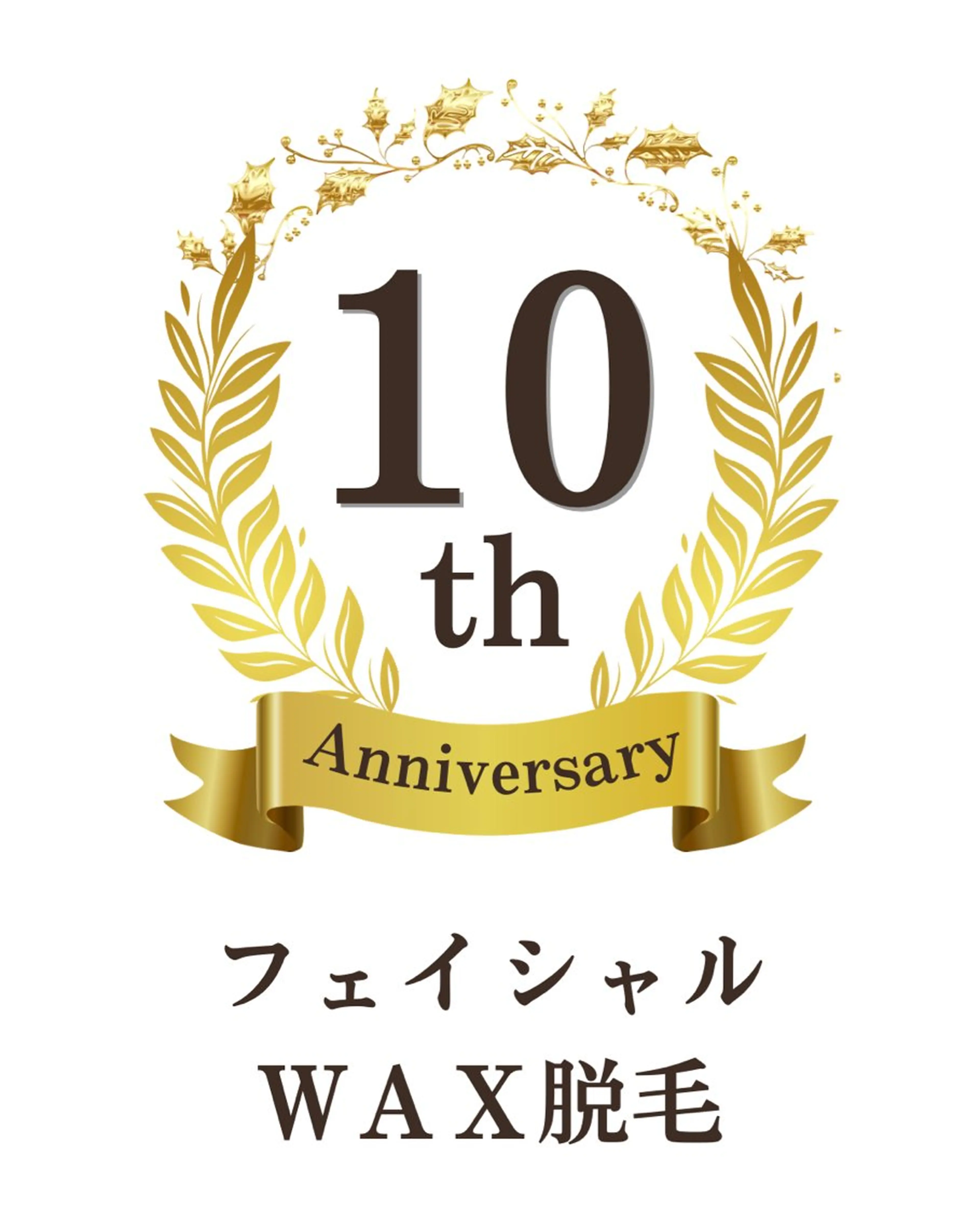 10周年記念 韓国美肌WAX (全顔) 11000円の写真