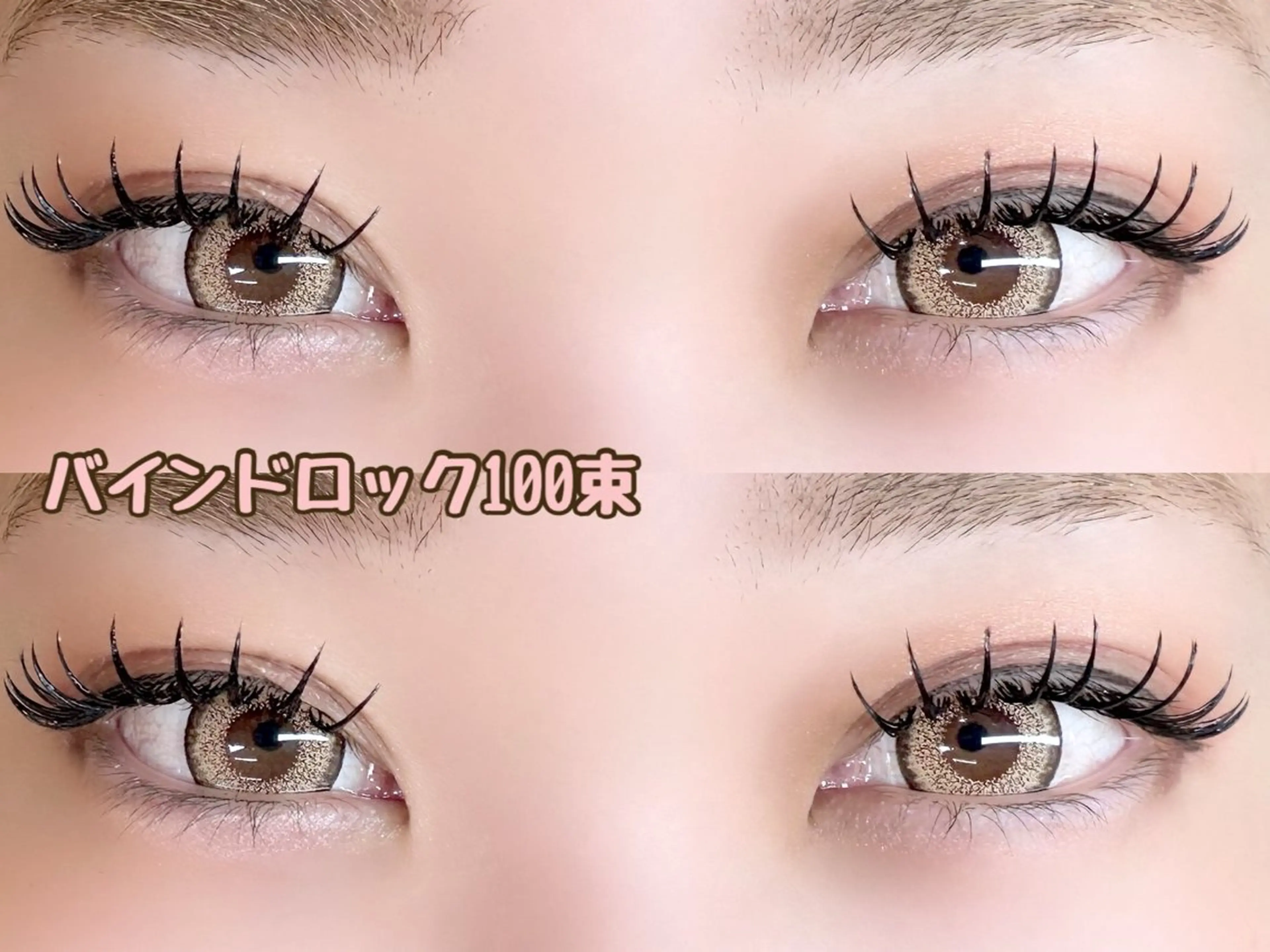 マツエク・マツパ バインドロック ベルクルール MIYUのマツエク・マツパデザイン