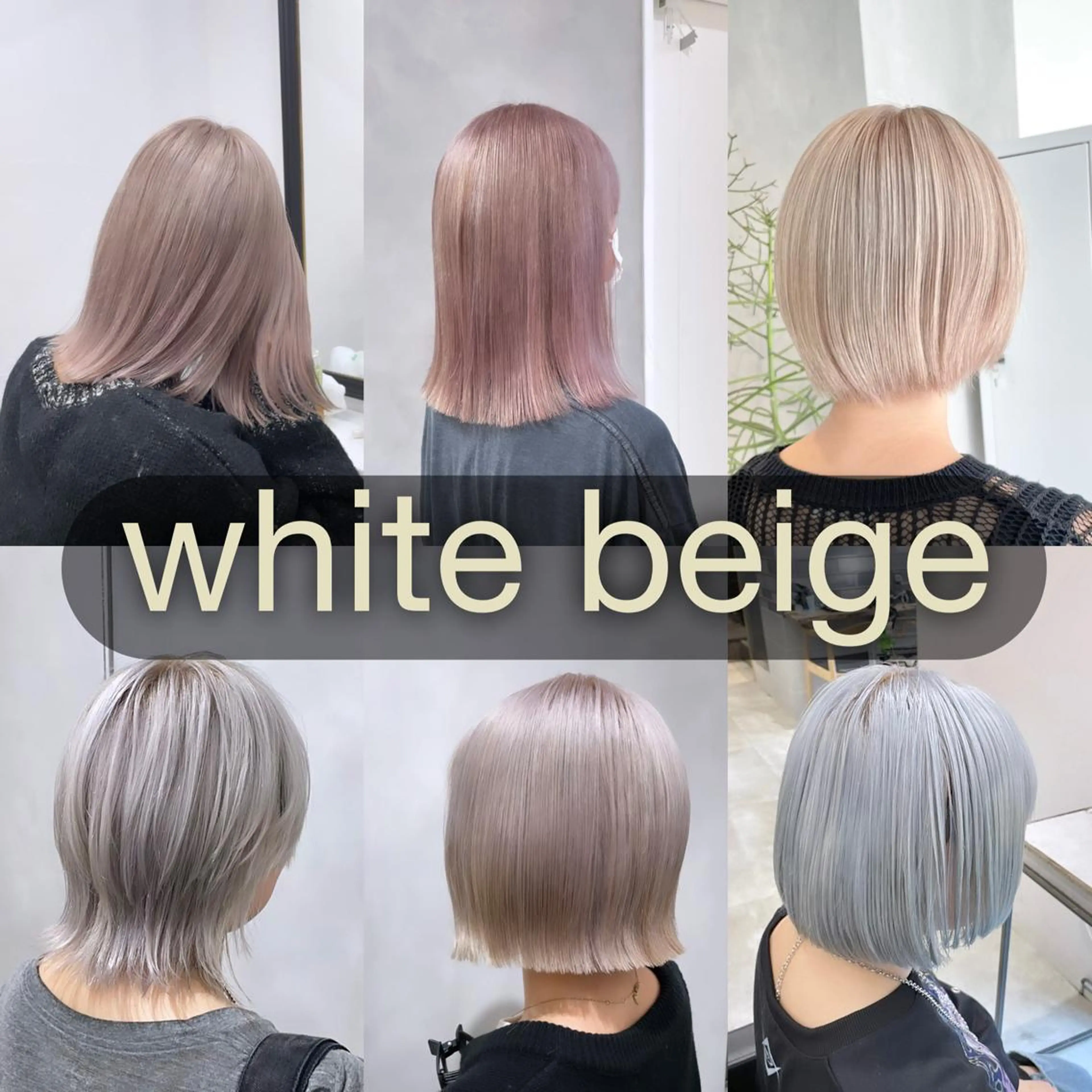 カラー ベージュカラー ホワイトベージュ ヘアカラー トリートメント 🔷ダブルカラーハイ トーン🔷櫻井走のヘアスタイル