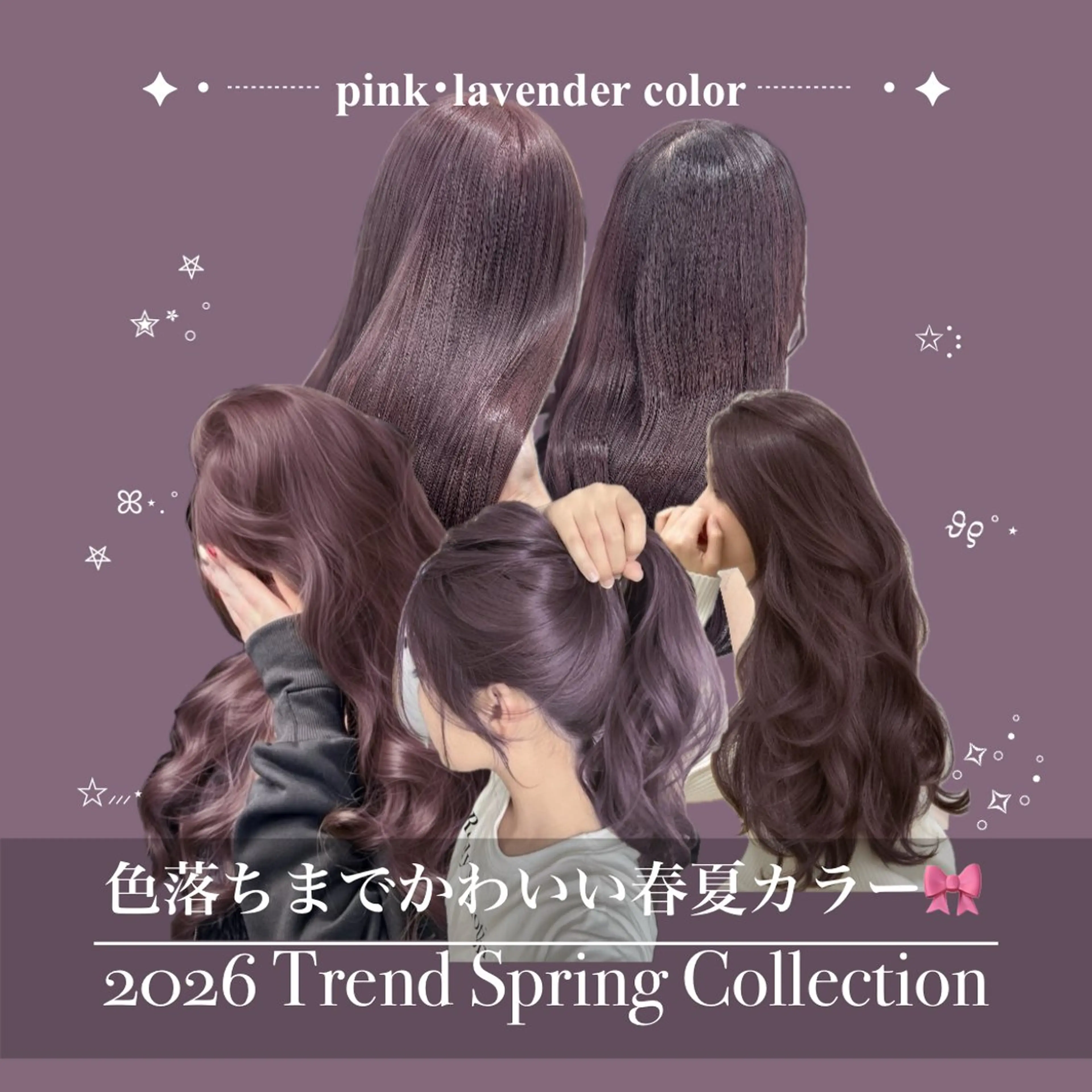 ミディアム カラー ヘアアレンジ ヘアカラー トリートメント ヘッドスパ ヘアセット 🤍淡色ピンク&ラベ ンダーYUKI🤍のヘアスタイル