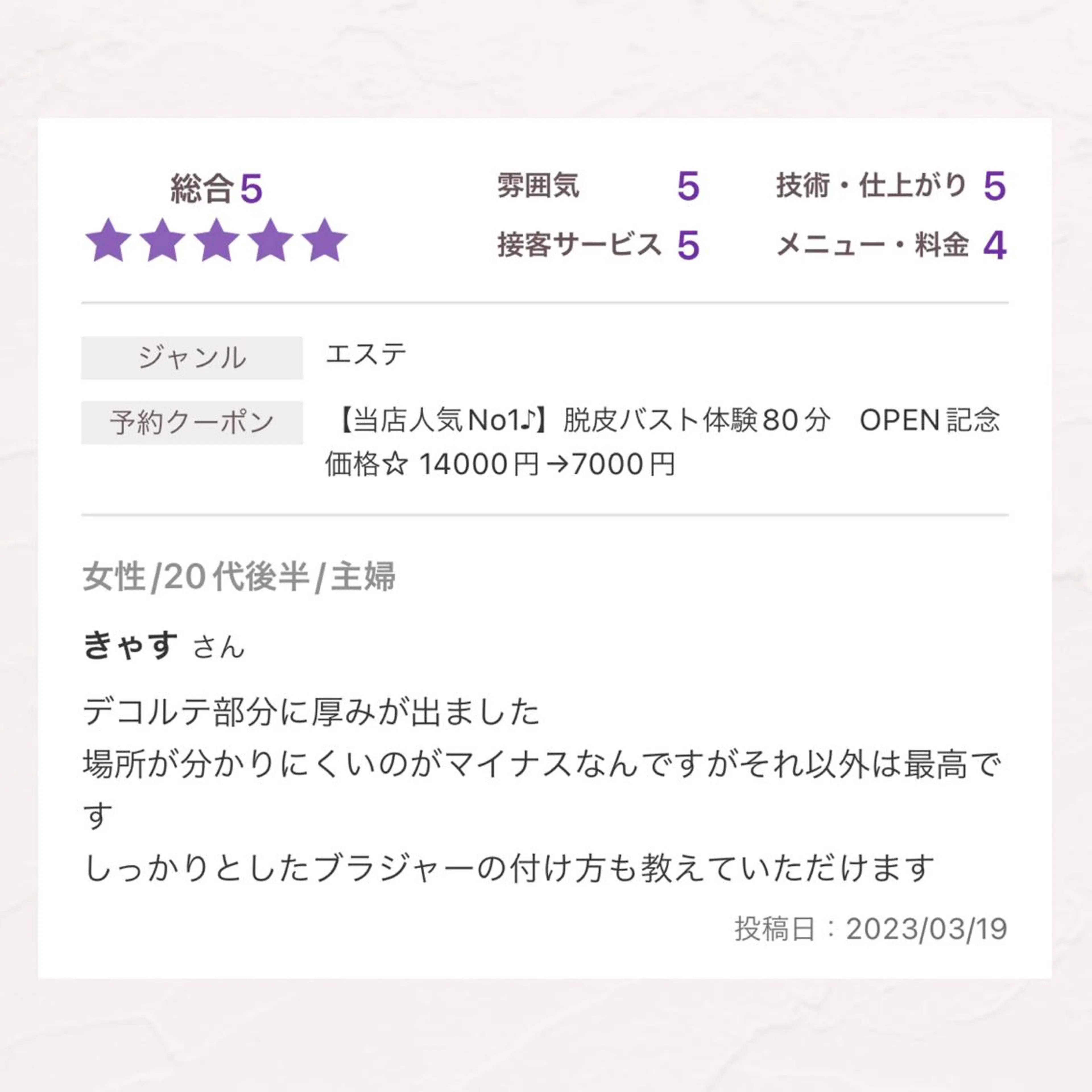 エステ リラク バスト専門Kiana 風のエステ・リラクイメージ