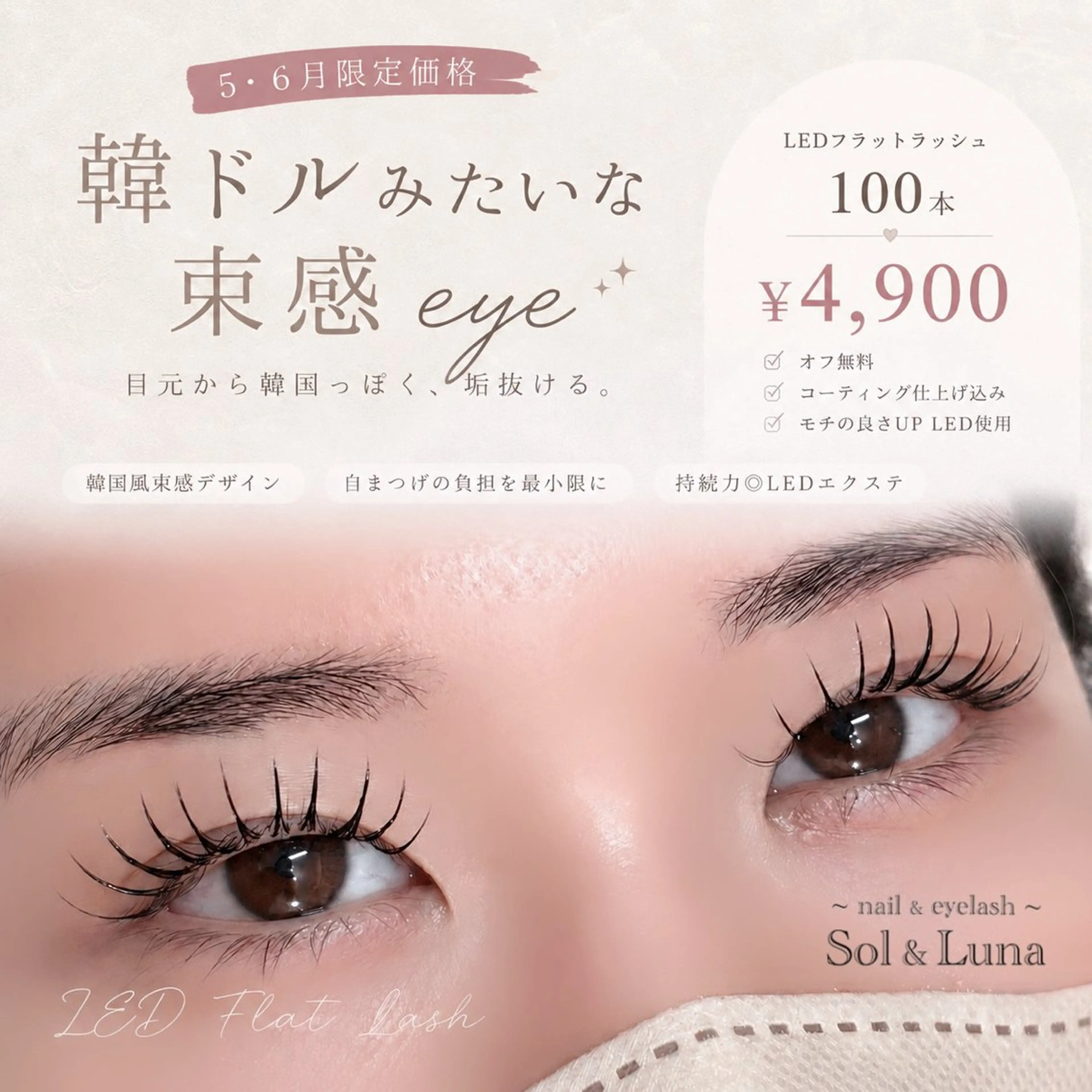 《5.6月平日限定✨》オフ無料🤍【LEDフラットラッシュ※J.C.Dカールのみ※太さ0.15】 100本の写真