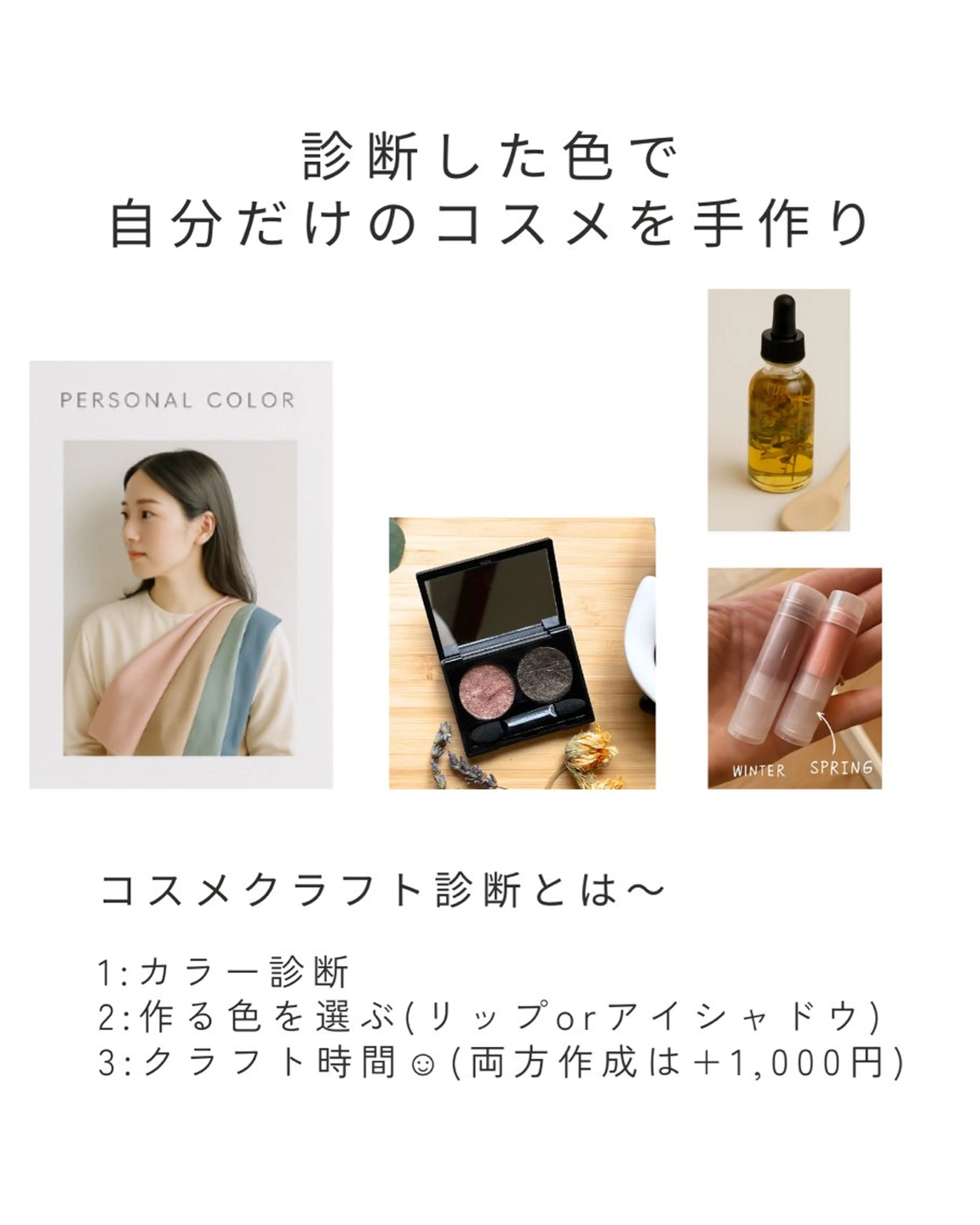 個人メニュー/骨格&パーソナルカラー診断✖️アイシャドウ、リップメイククラフトの写真