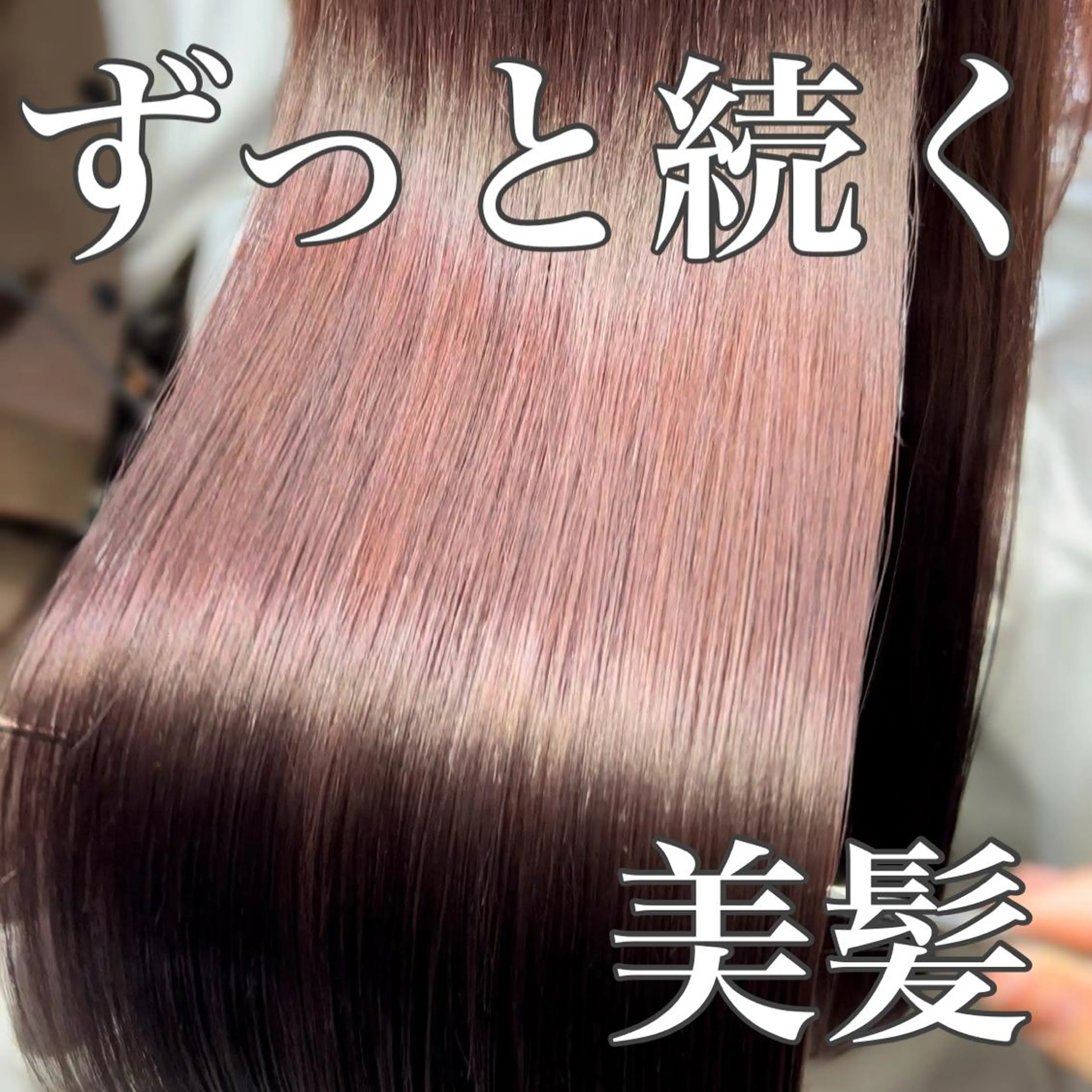 ロング カラー パーマ イルミナカラー 髪質改善 韓国風ヘア 縮毛矯正 トリートメント 美髪ヘッドスパ🫧 西山紗奈江💆‍♀️のヘアスタイル