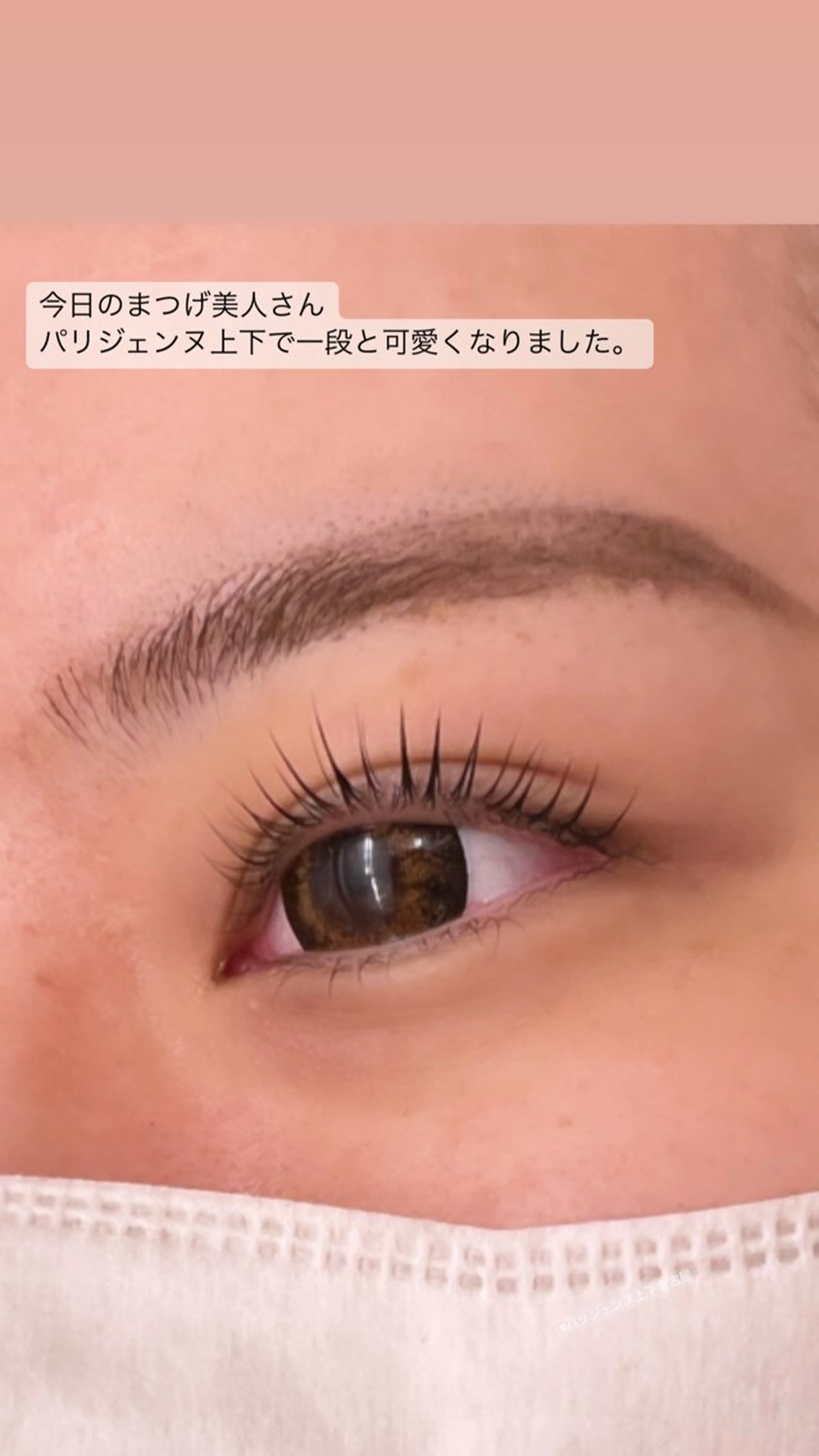 マツエク・マツパ パリジェンヌラッシュリフト ナチュア 岩塚のマツエク・マツパデザイン