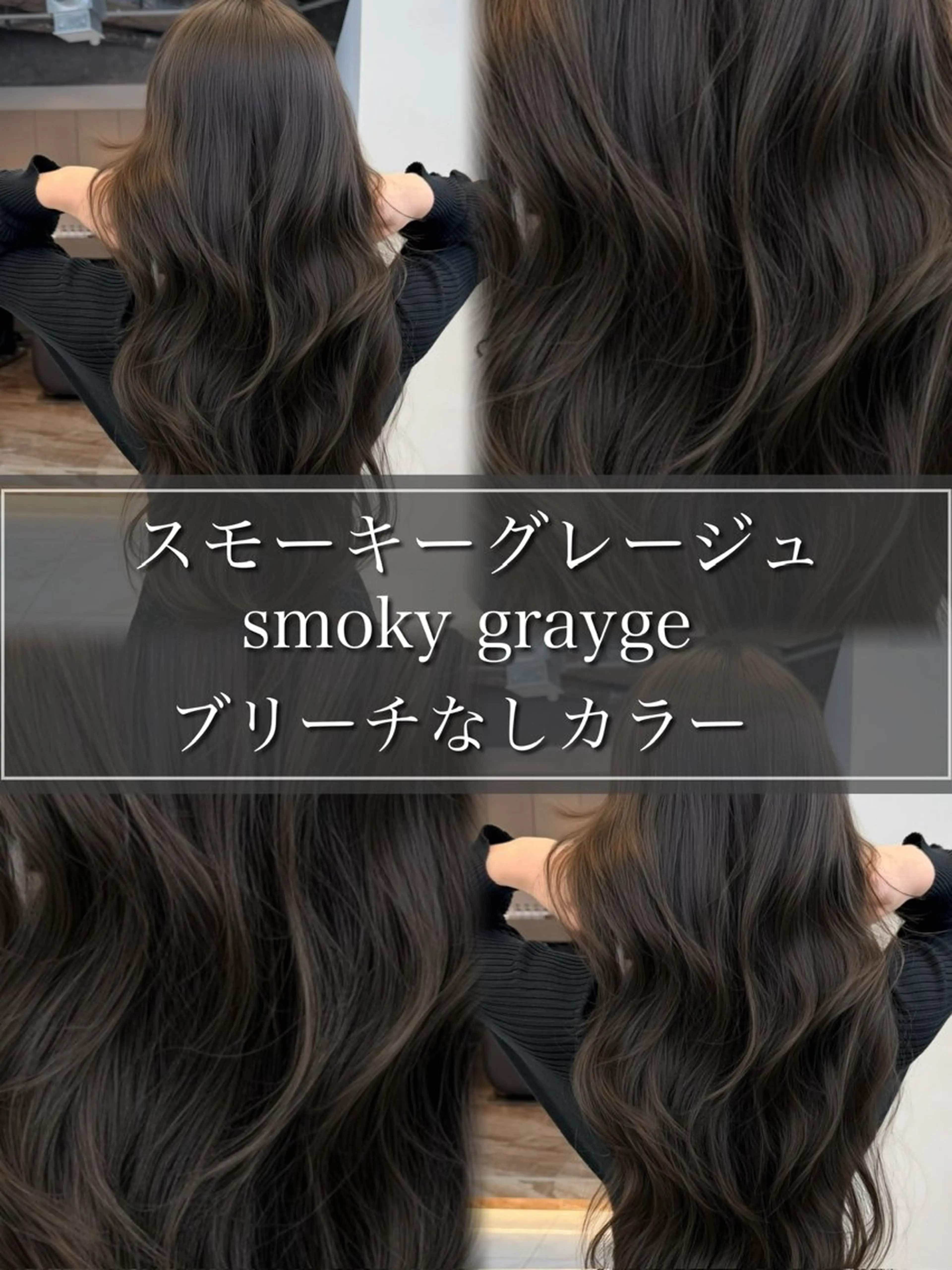 カラー ヘアカラー 赤み消しカラー🪽 透明感カラー🪽のあのヘアスタイル