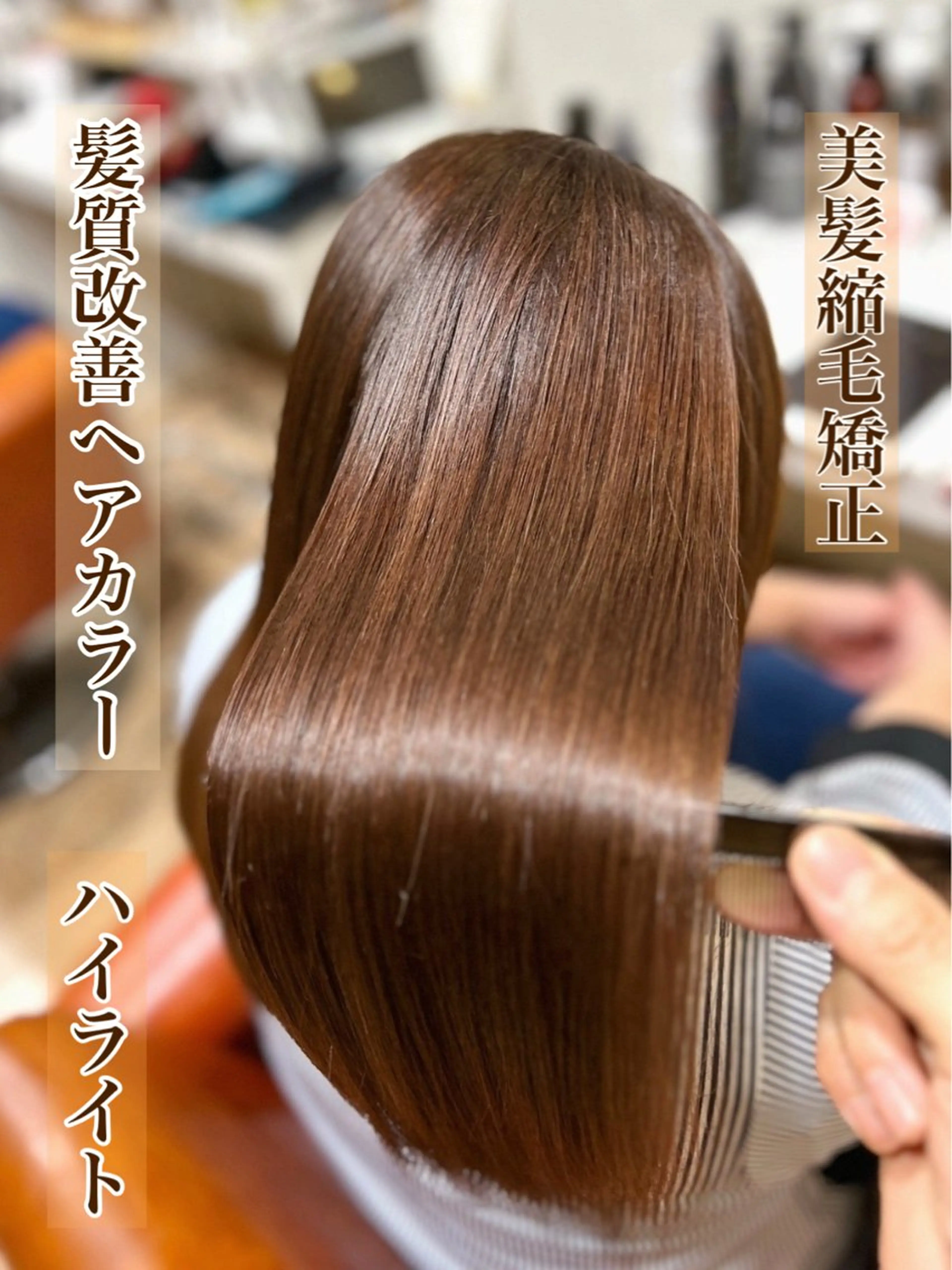 セミロング ハイライト 縮毛矯正 カット 縮毛矯正 長岡市 髪質改善 美髪縮毛矯正 美容室 ciel【シエル】所属・寺迫 正悟のヘアスタイル