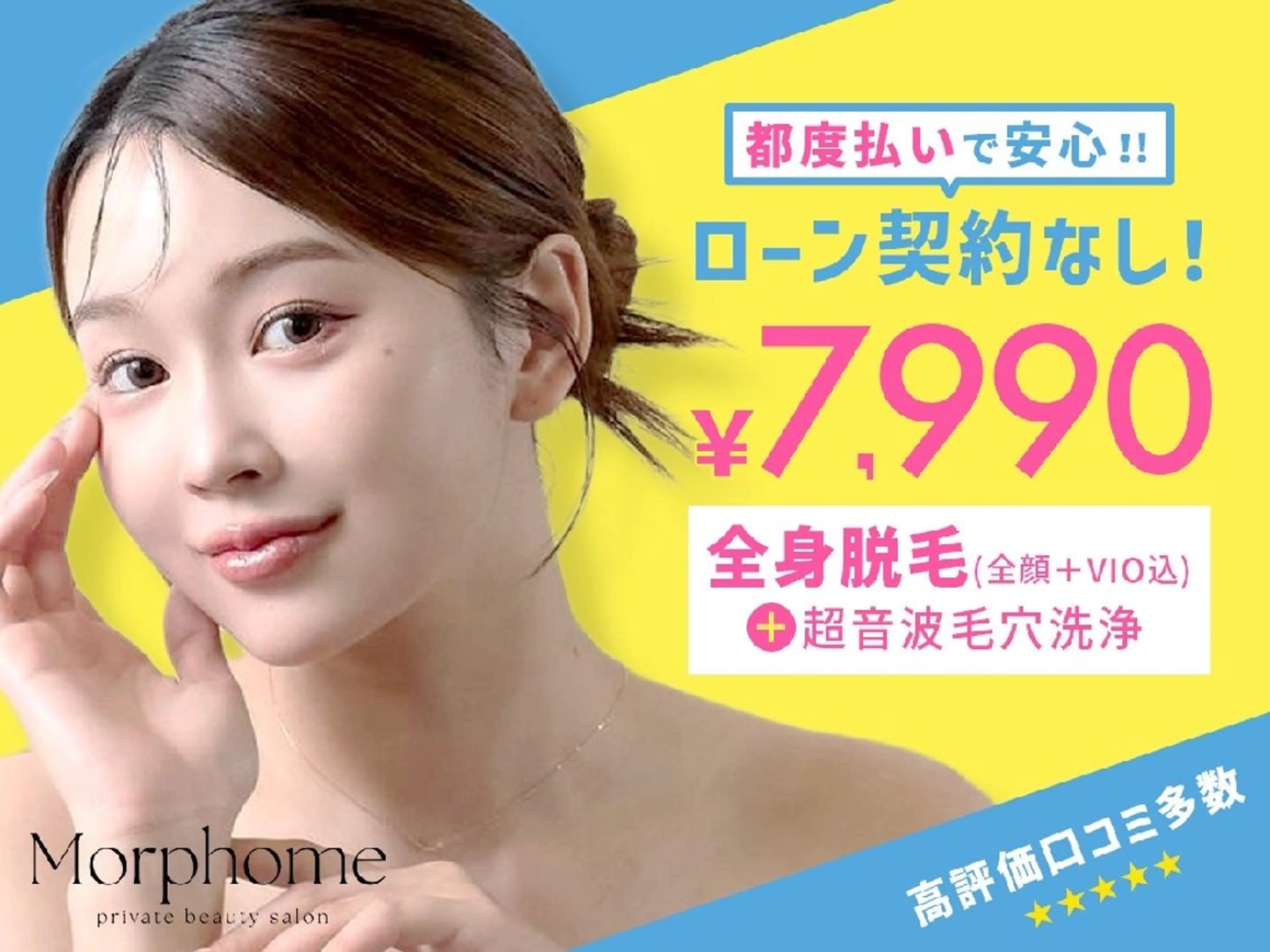 【一度でも効果実感抜群⭕️】全身脱毛（全顔＋VIO込）＋超音波毛穴洗浄🫧の写真
