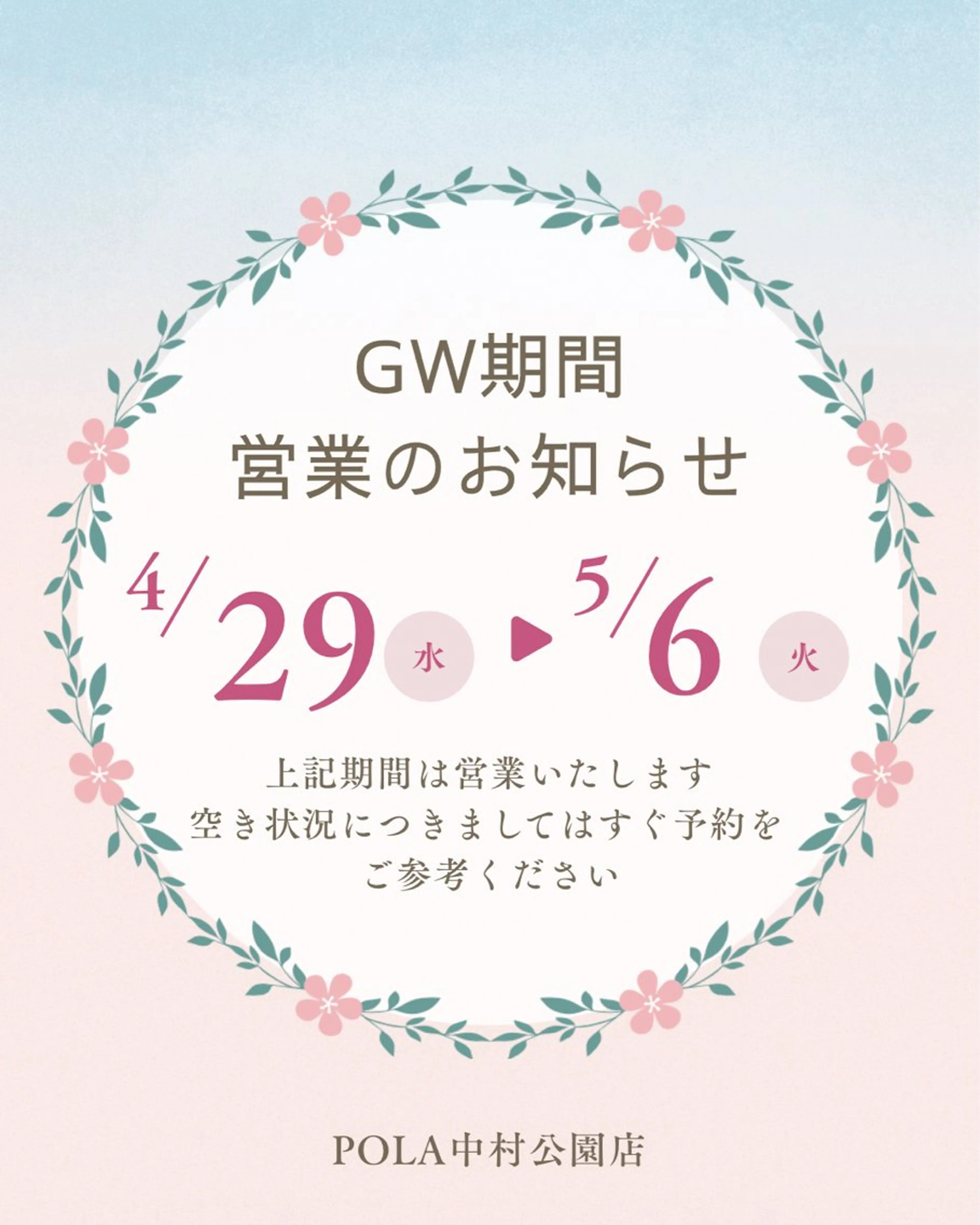 POLA 中村公園店　宍戸のエステ・リラクイメージ