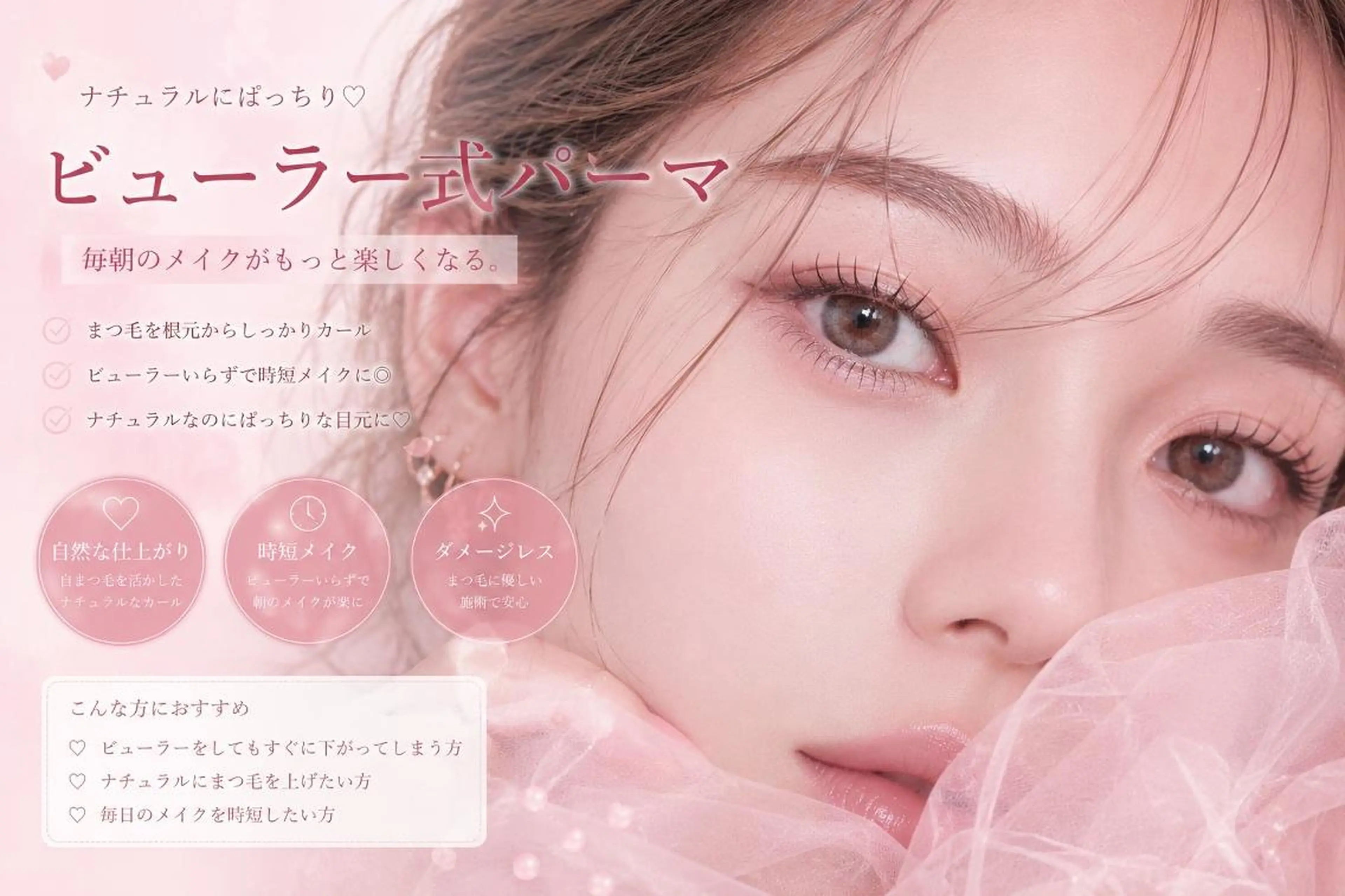 マツエク・マツパ Natural ViVi 四条烏丸店のマツエク・マツパデザイン