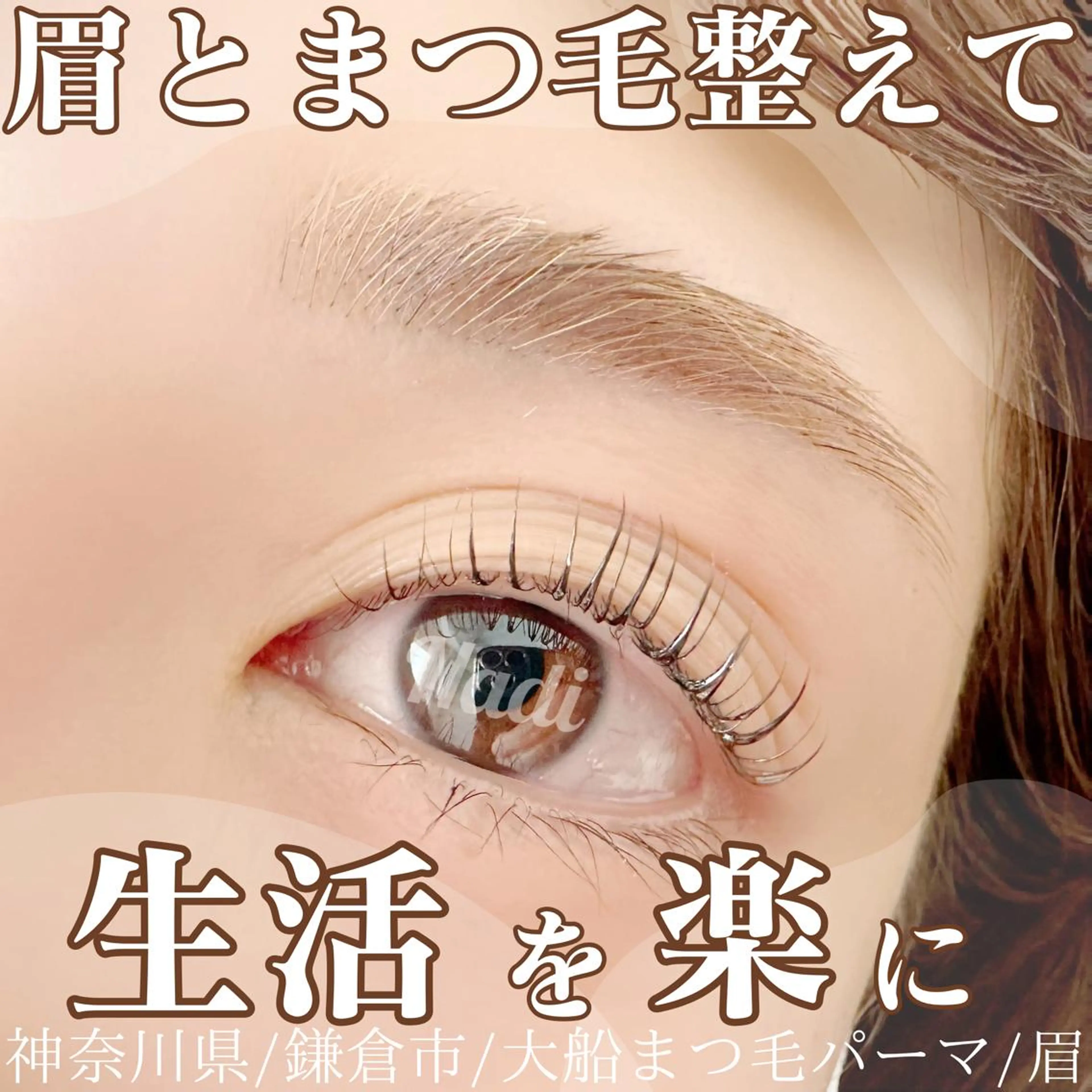 マツエク・マツパ アイブロウ ハーブピーリング /KAEDEのエステ・リラクイメージ