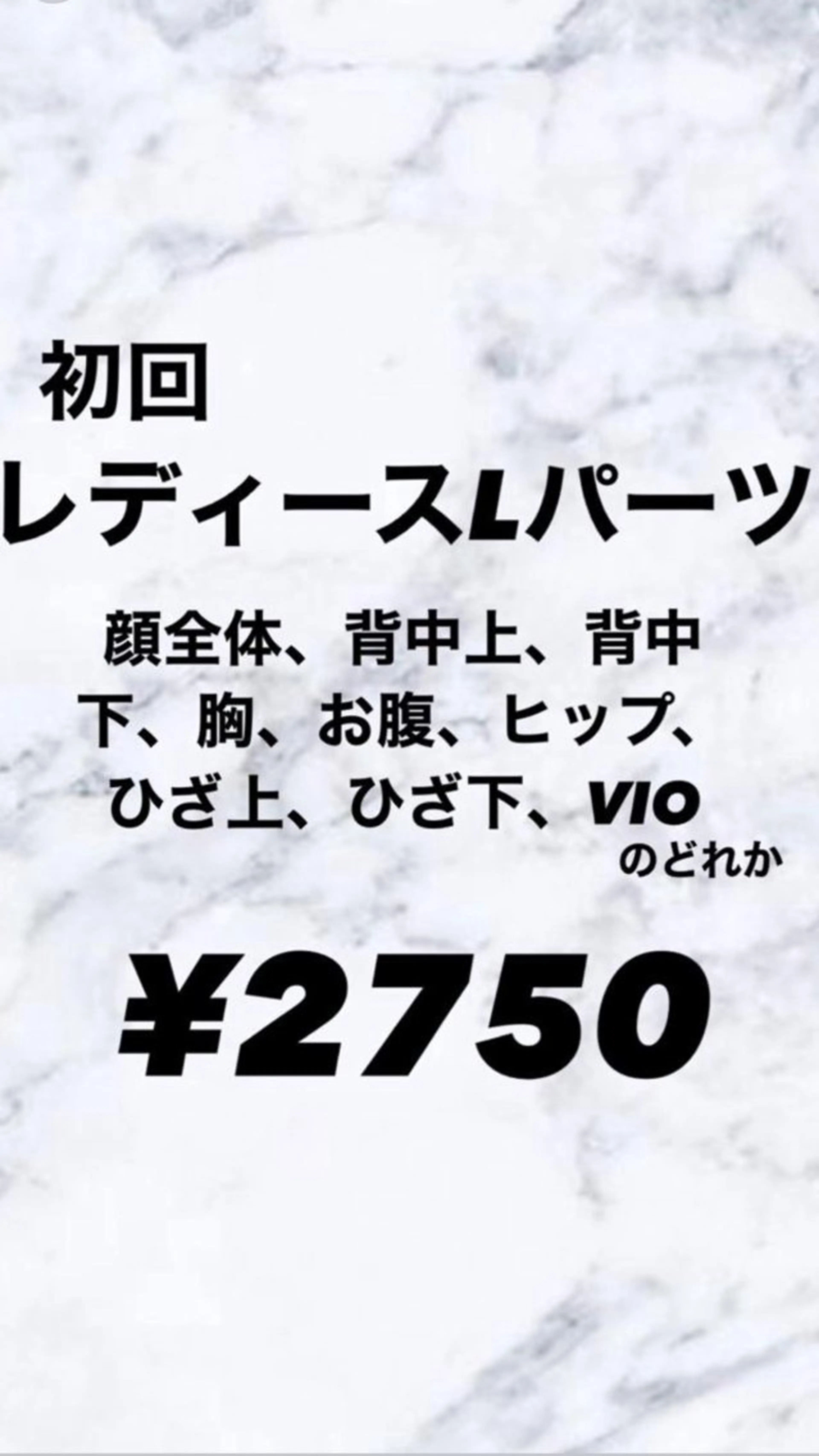 レディース♥LED脱毛✨️Lパーツ新規様限定価格🌸の写真