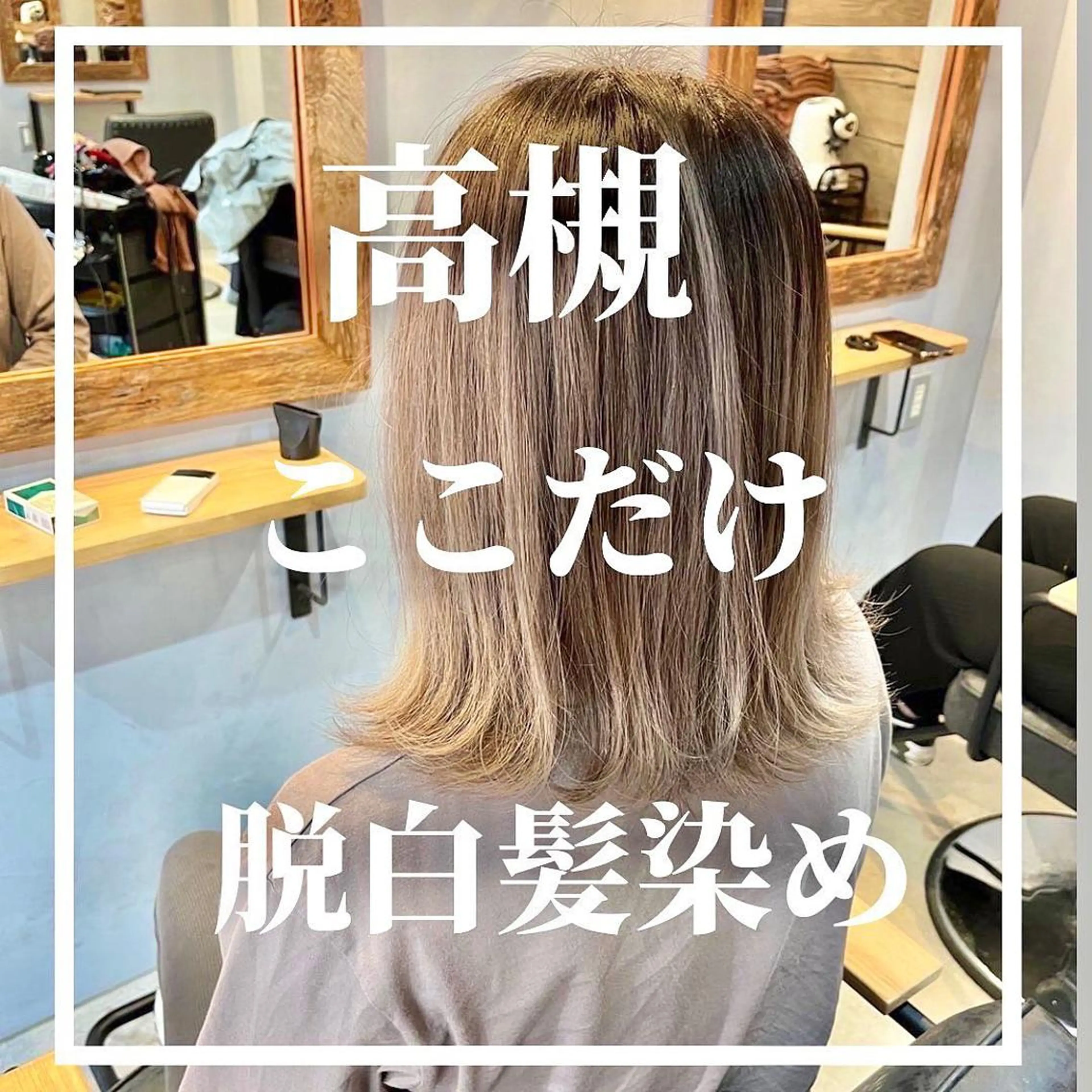 セミロング カラー ハイライト 透明感カラー松本のヘアスタイル