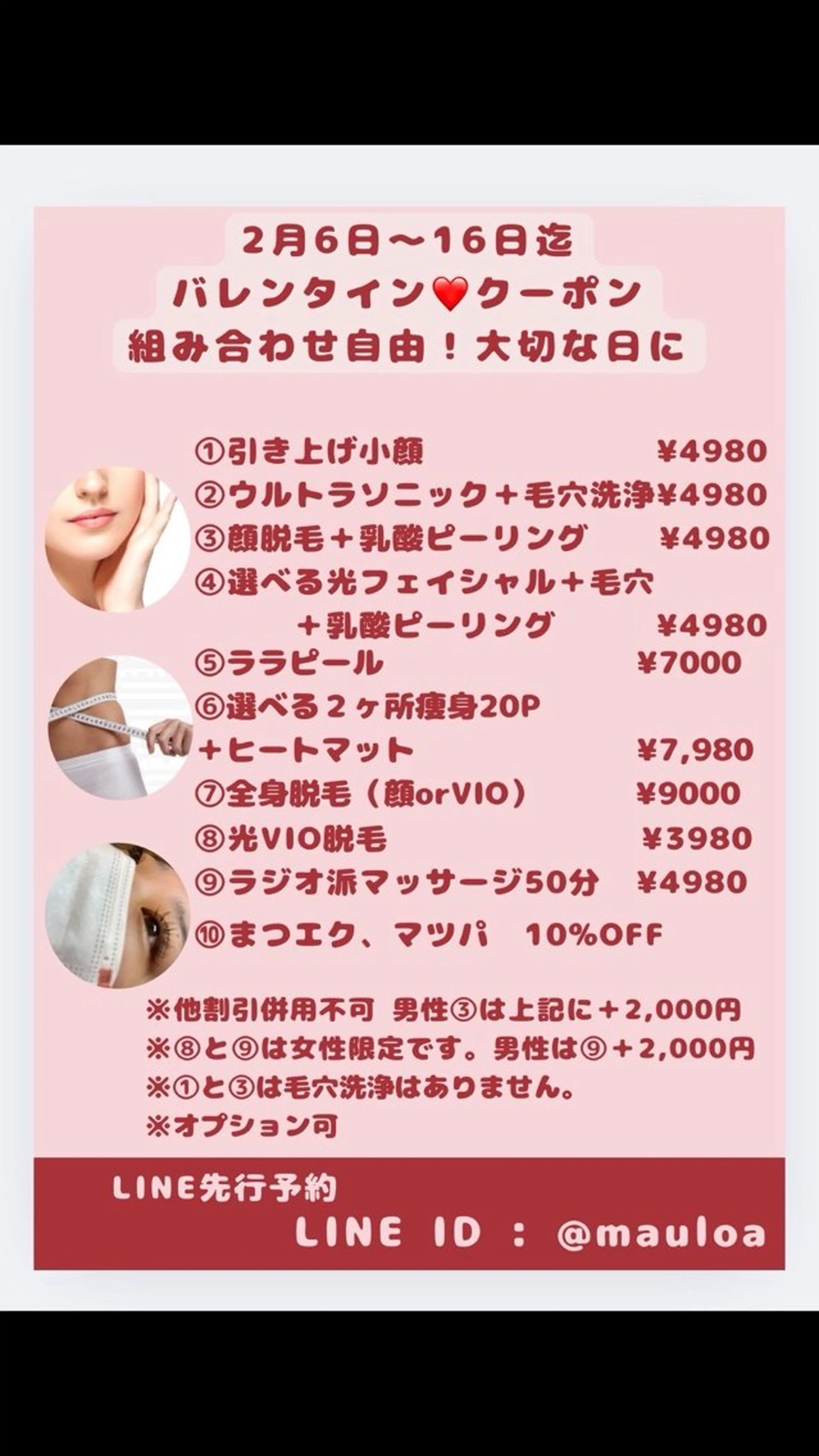 トータルビューティー マウロアのエステ・リラクイメージ