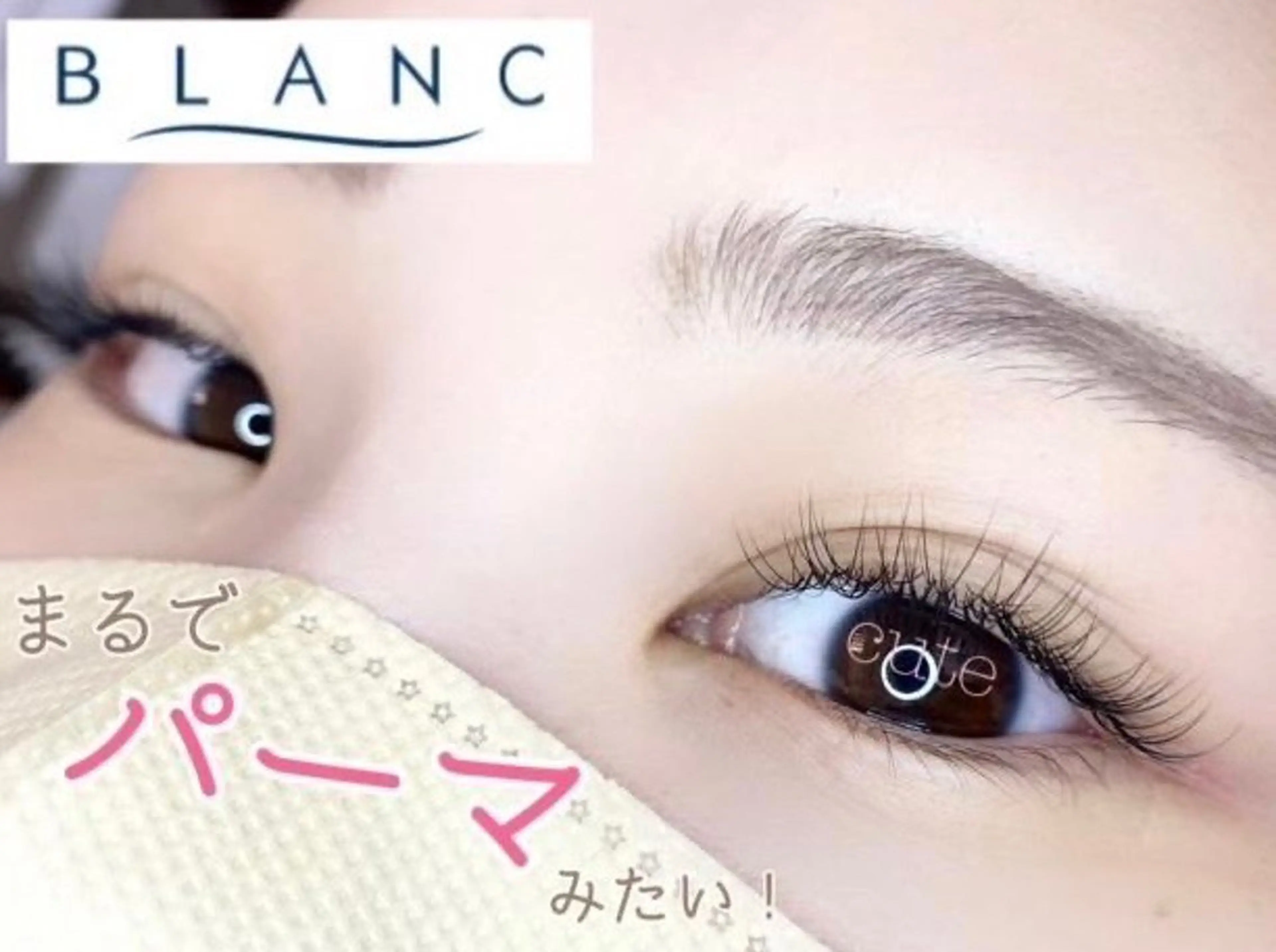 マツエク・マツパ 中尾 七海のマツエク・マツパデザイン