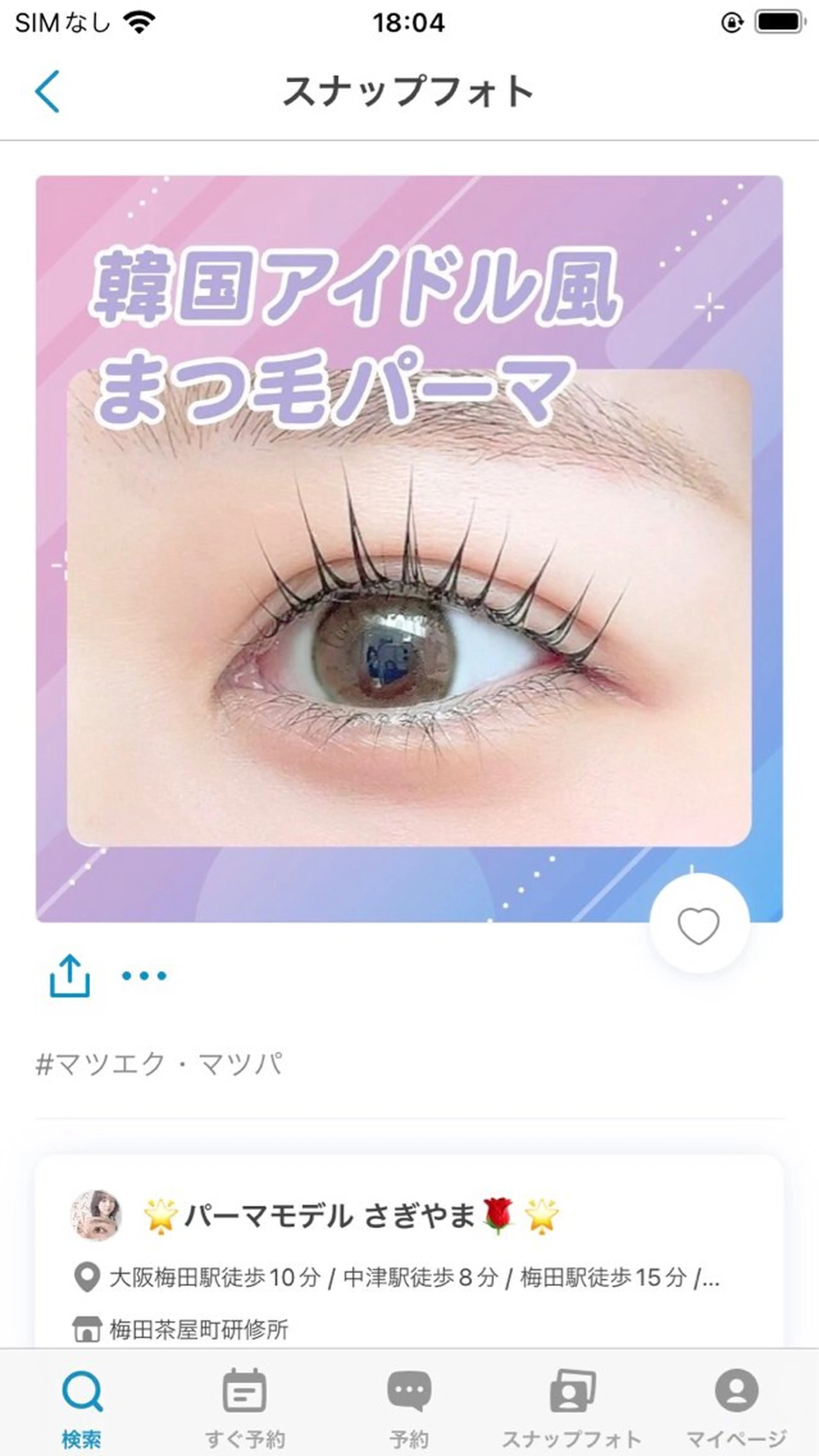 マツエク・マツパ 🎀Lila🎀 和歌山のマツエク・マツパデザイン