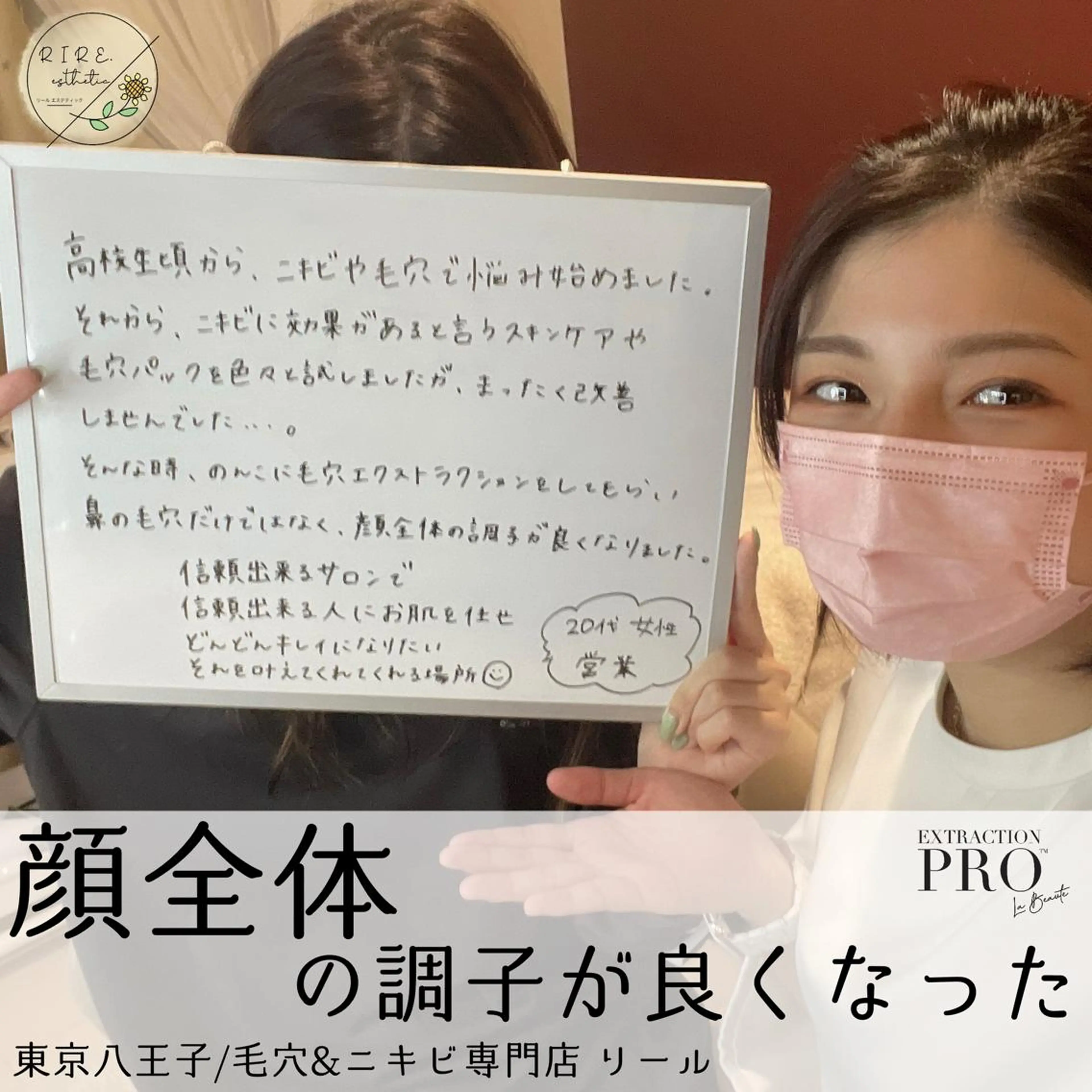 毛穴特化エステ -リールのエステ・リラクイメージ